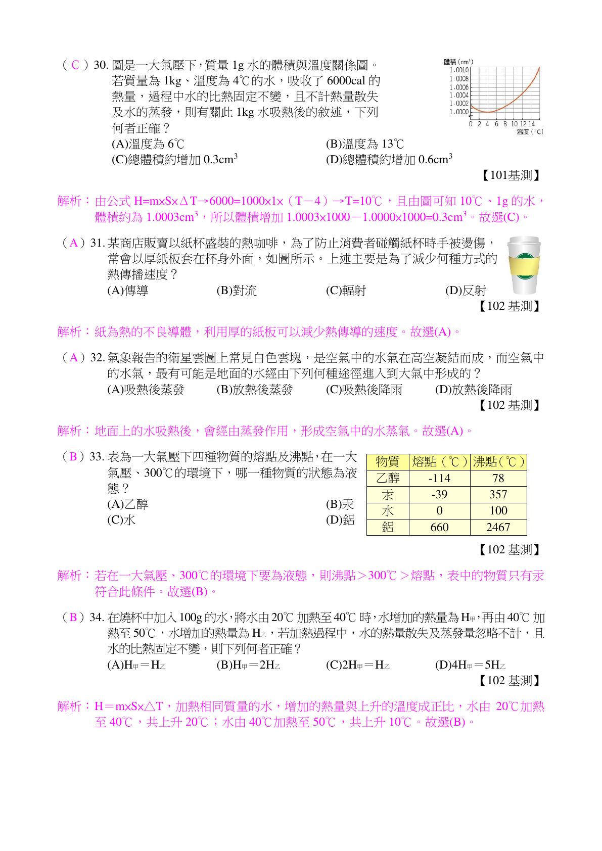 溫度與熱 第8頁