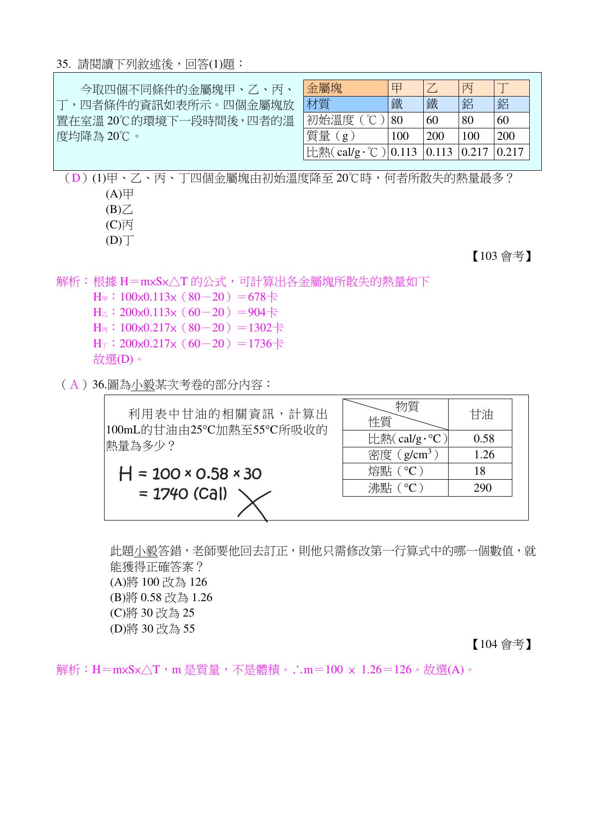 溫度與熱 第9頁