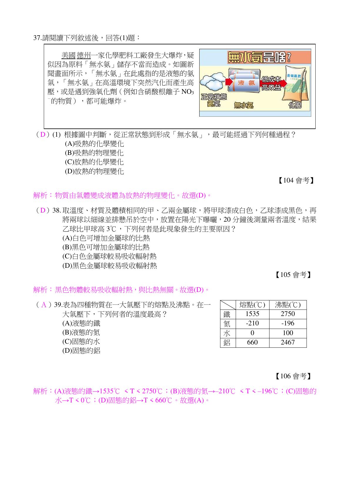 溫度與熱 第10頁