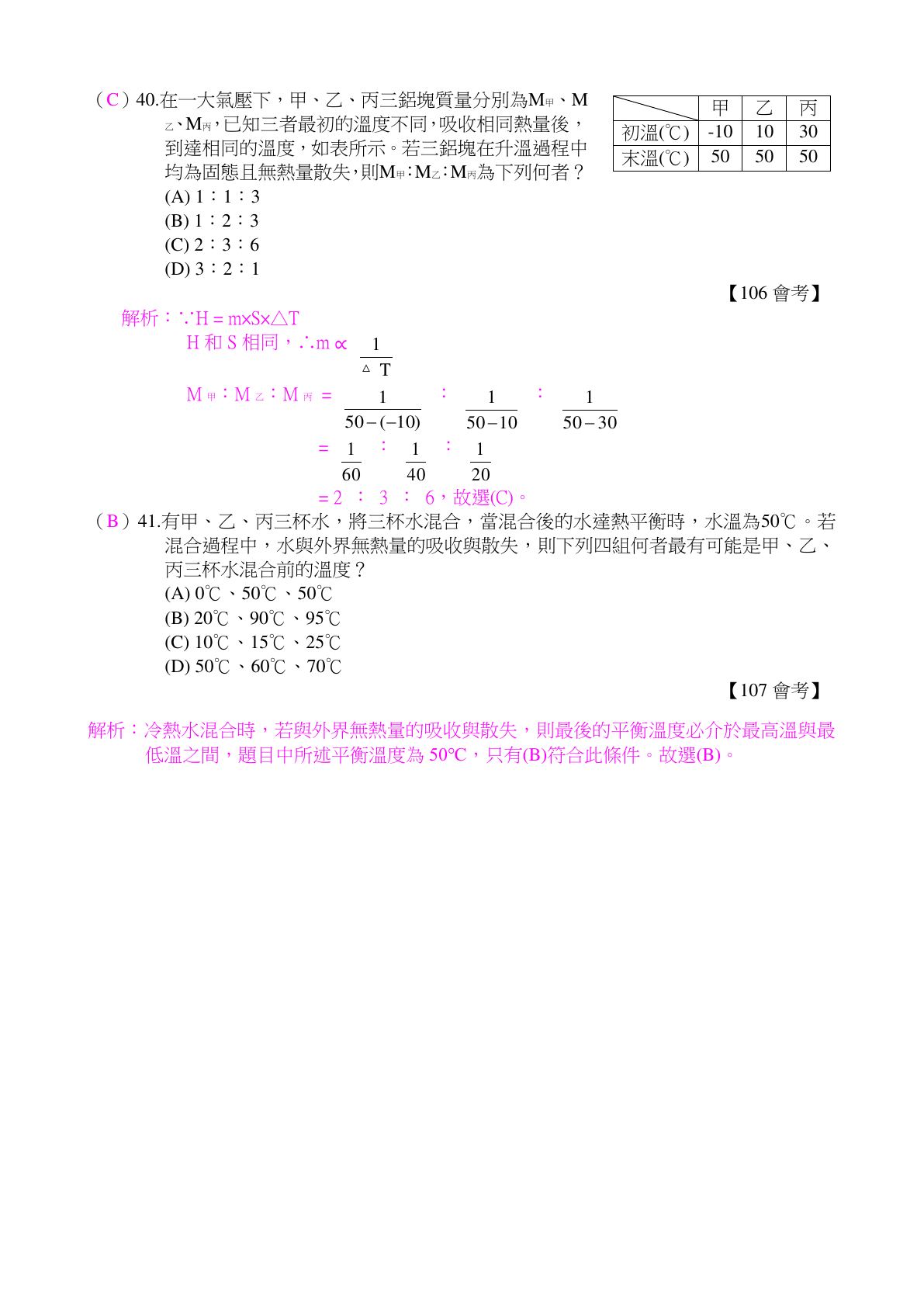 溫度與熱 第11頁