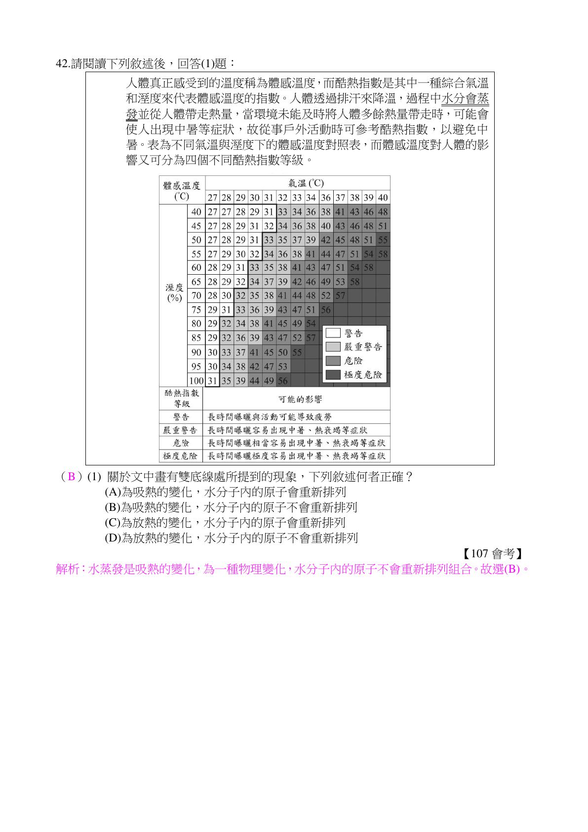 溫度與熱 第12頁