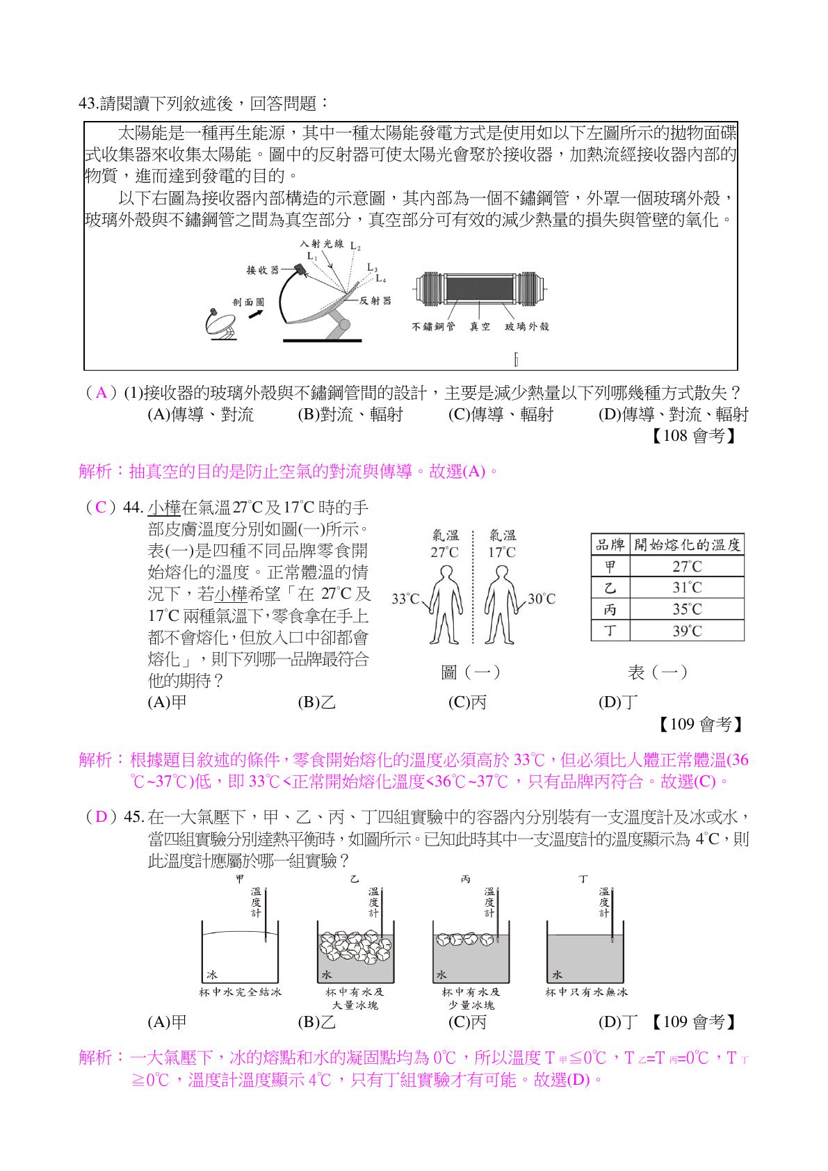 溫度與熱 第13頁