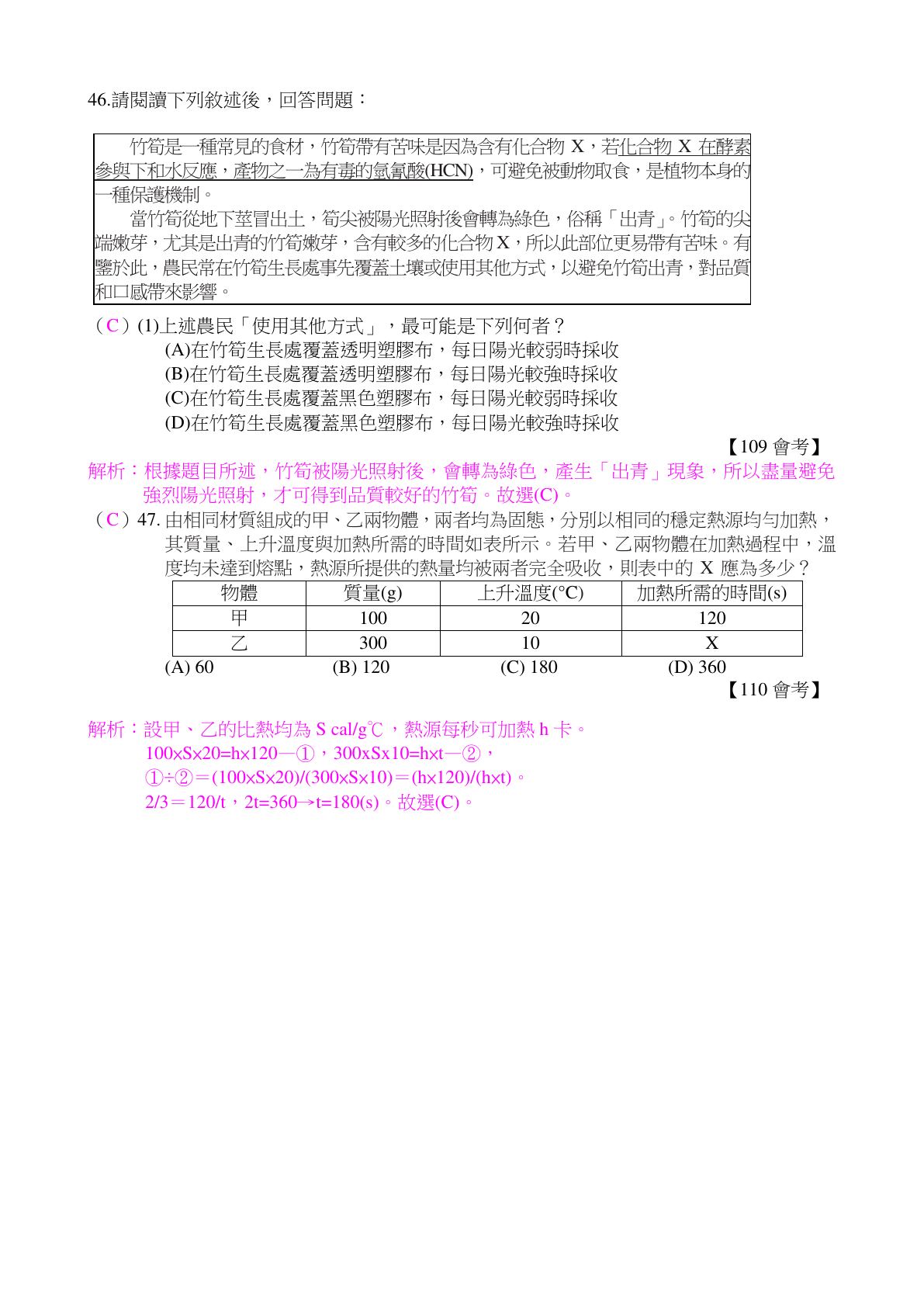 溫度與熱 第14頁