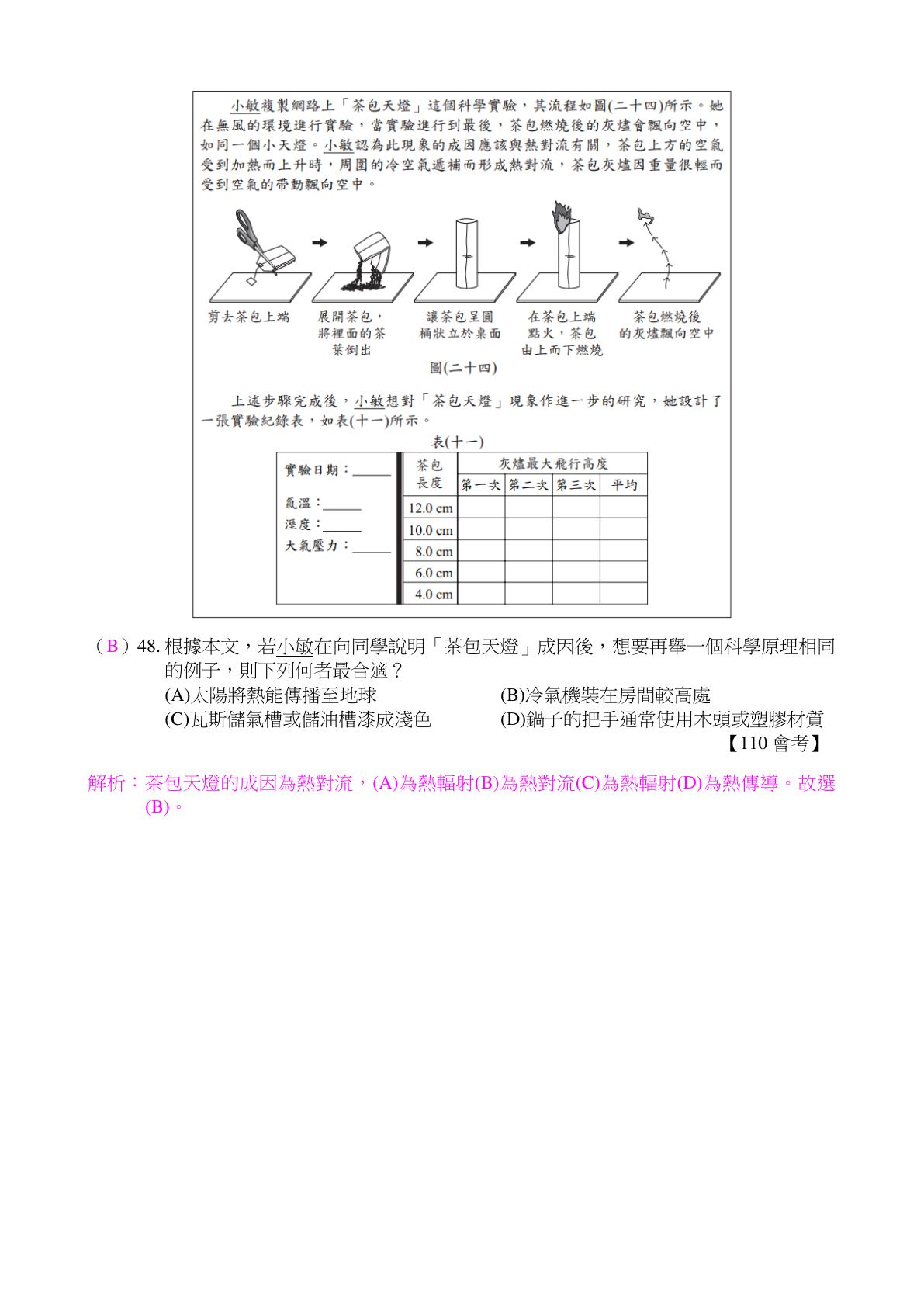 溫度與熱 第15頁