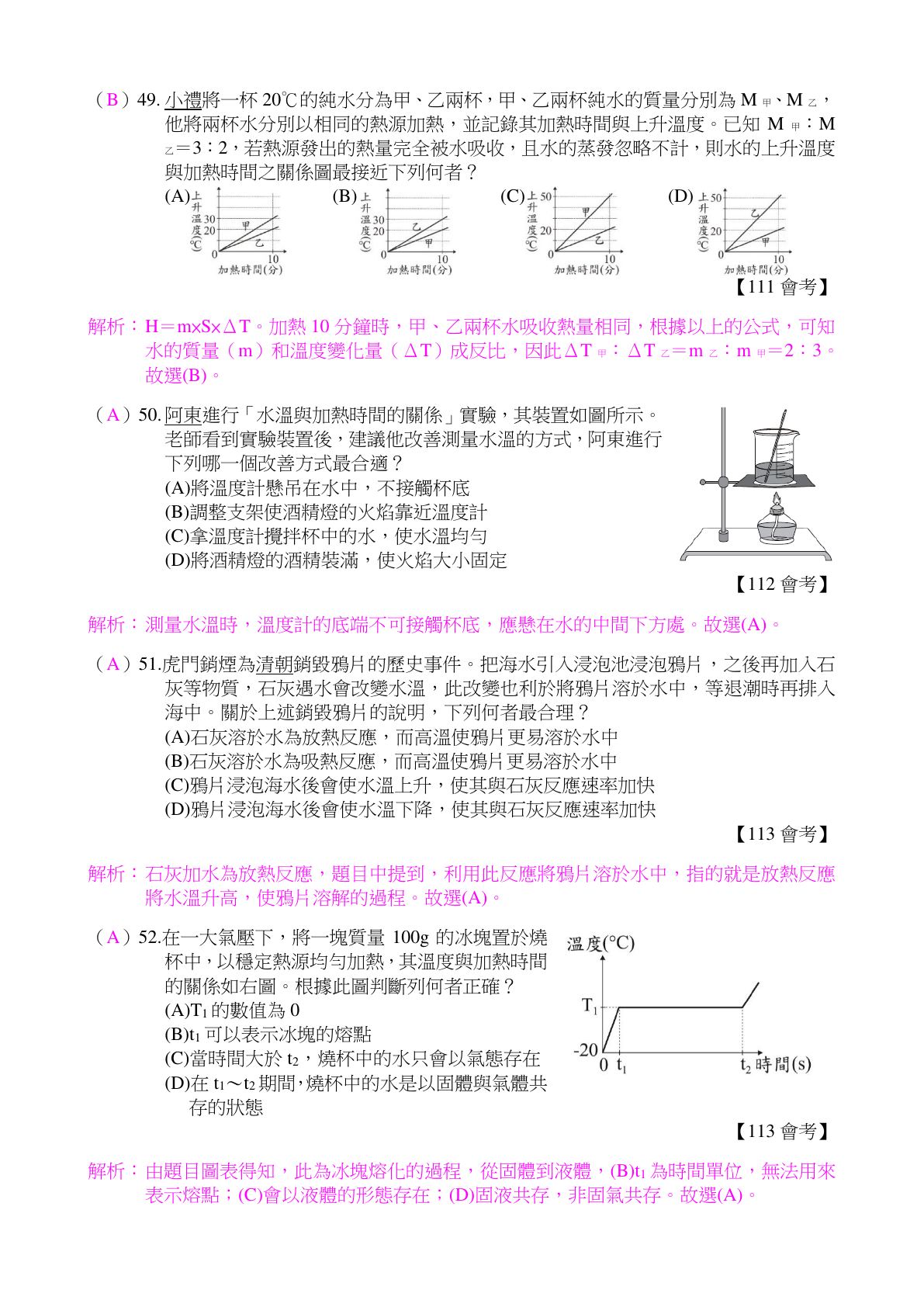 溫度與熱 第16頁