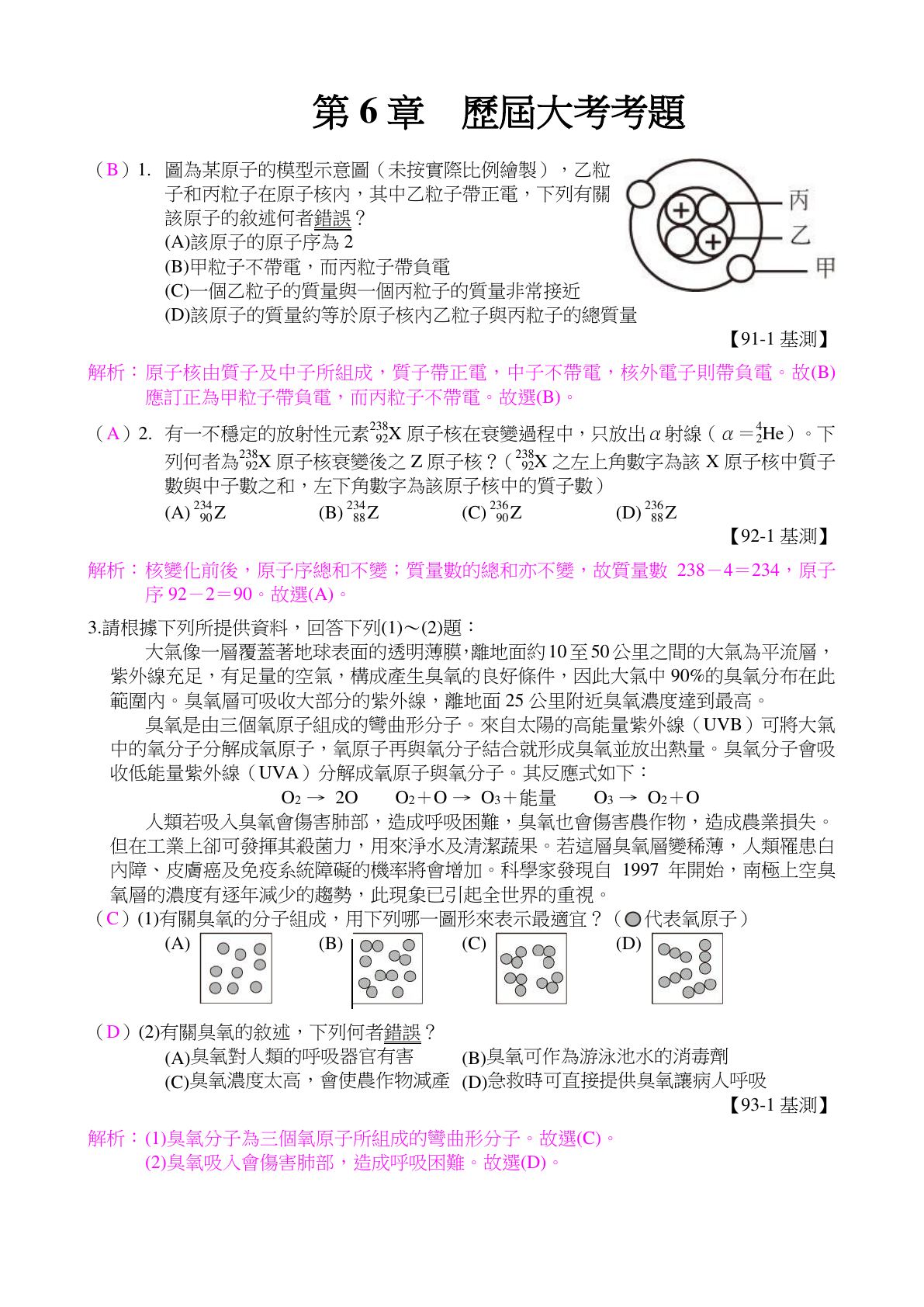 原子與週期表 第1頁
