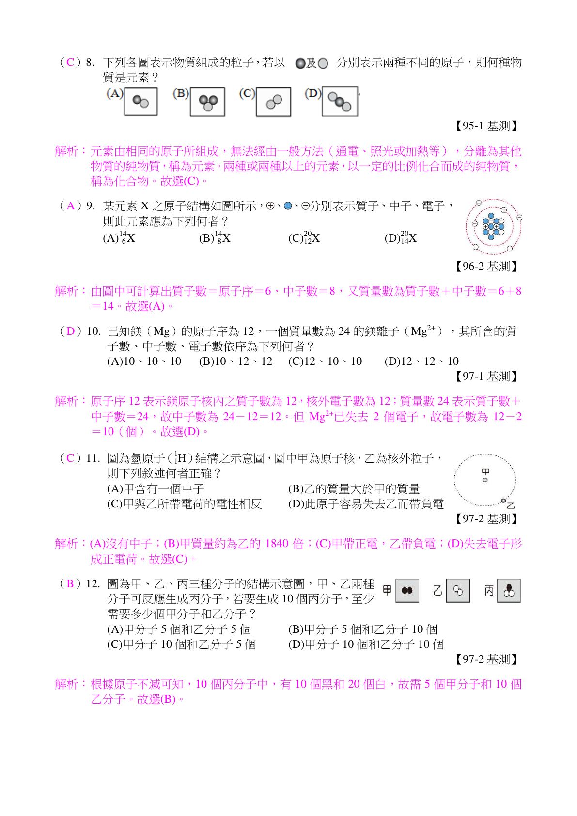 原子與週期表 第3頁