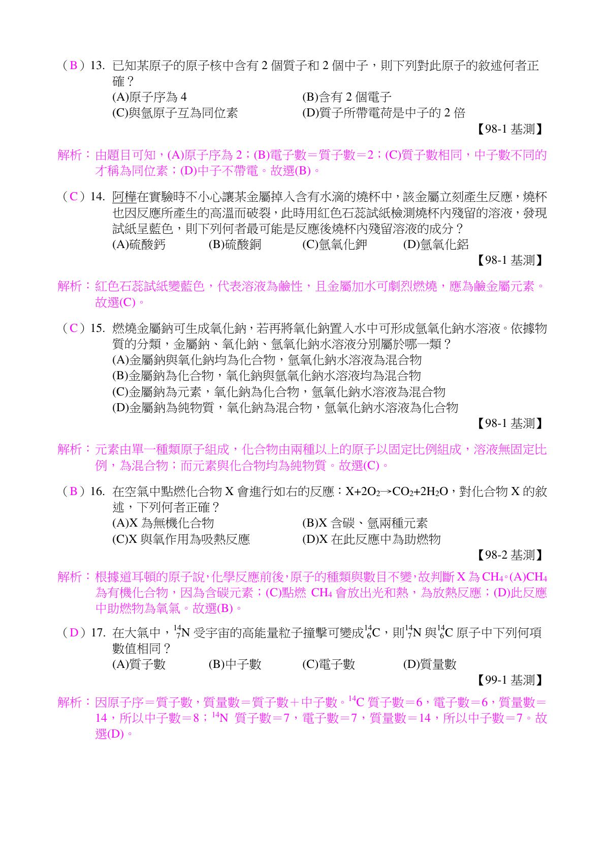 原子與週期表 第4頁