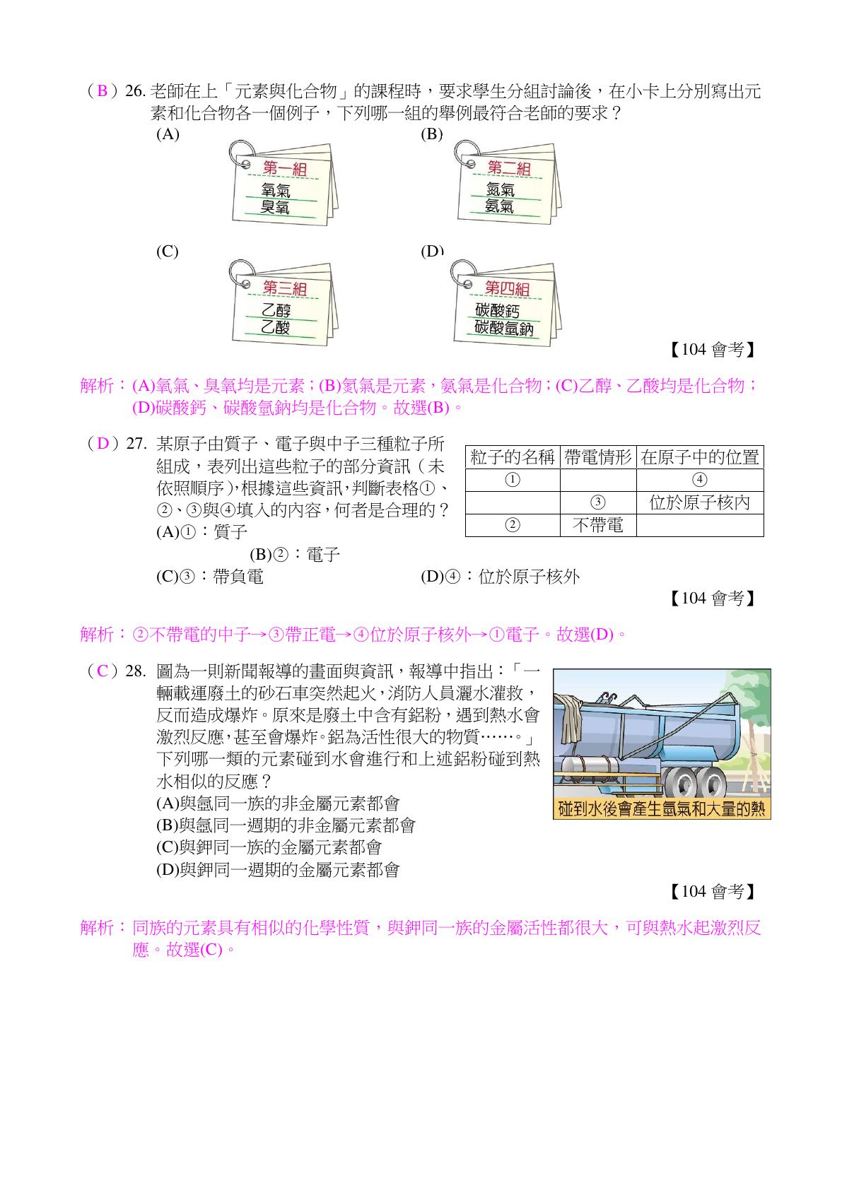 原子與週期表 第7頁