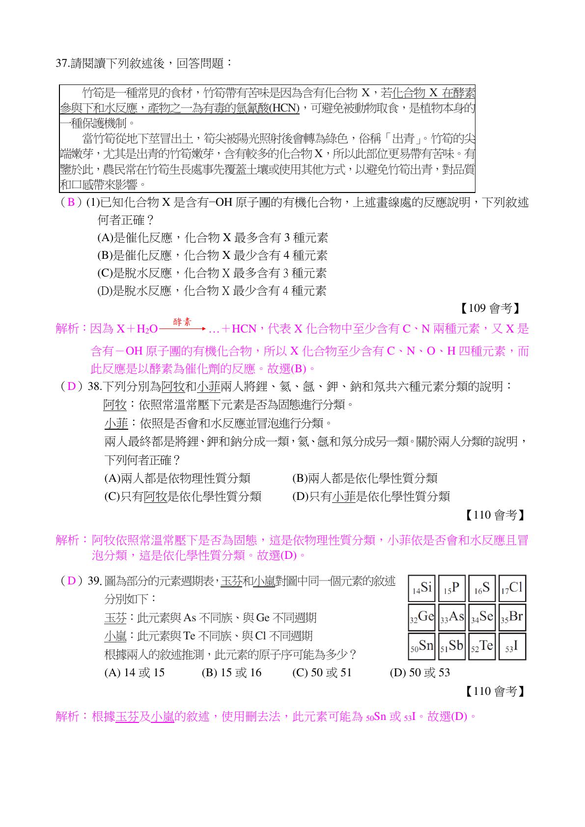 原子與週期表 第10頁
