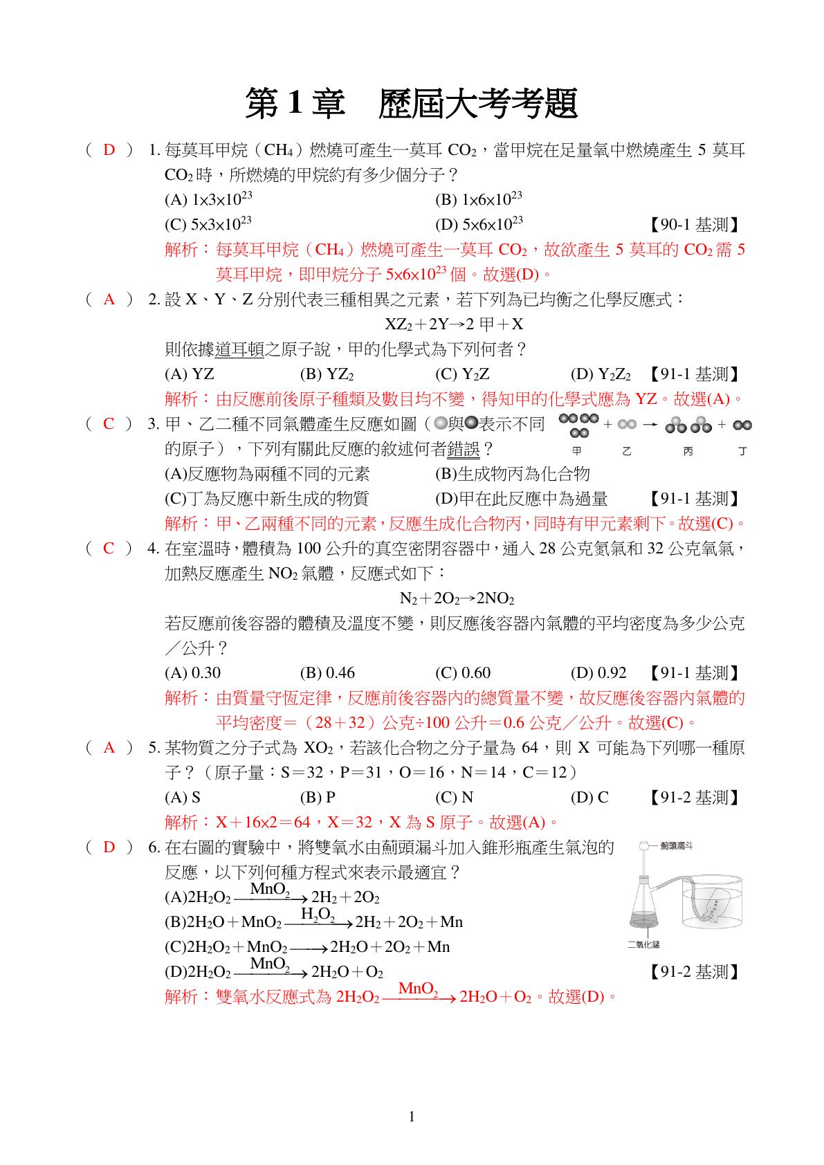 化學反應 第1頁