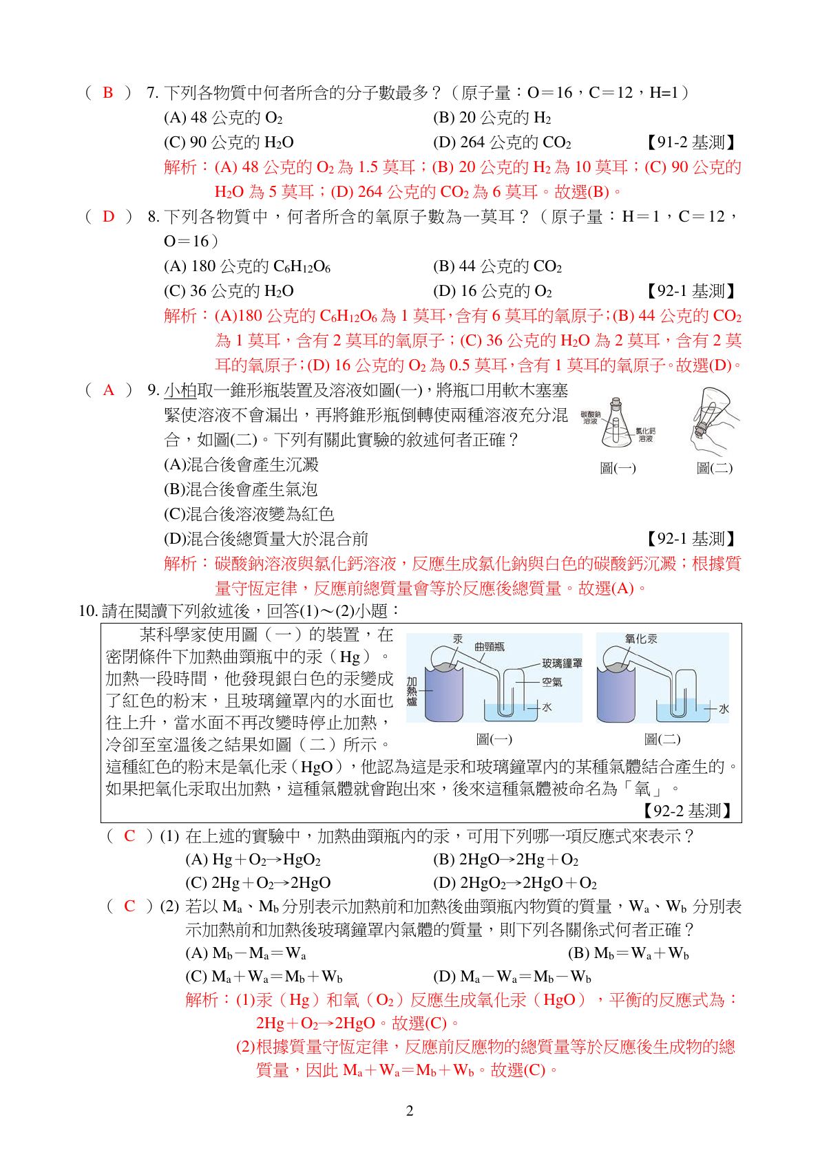 化學反應 第2頁