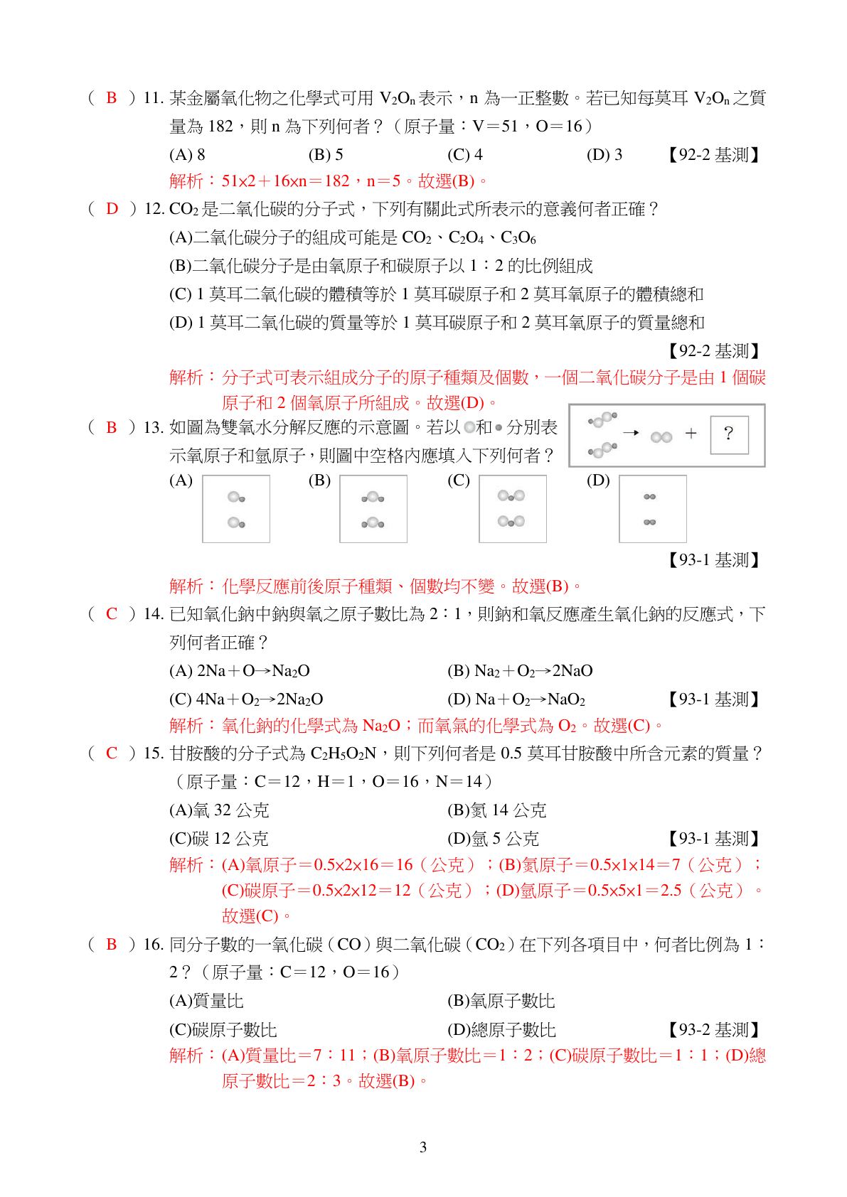 化學反應 第3頁