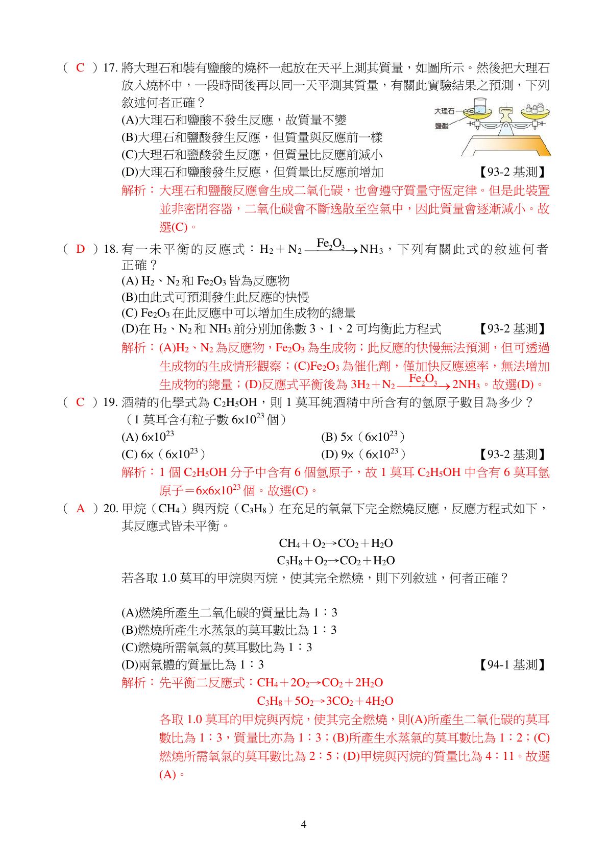 化學反應 第4頁