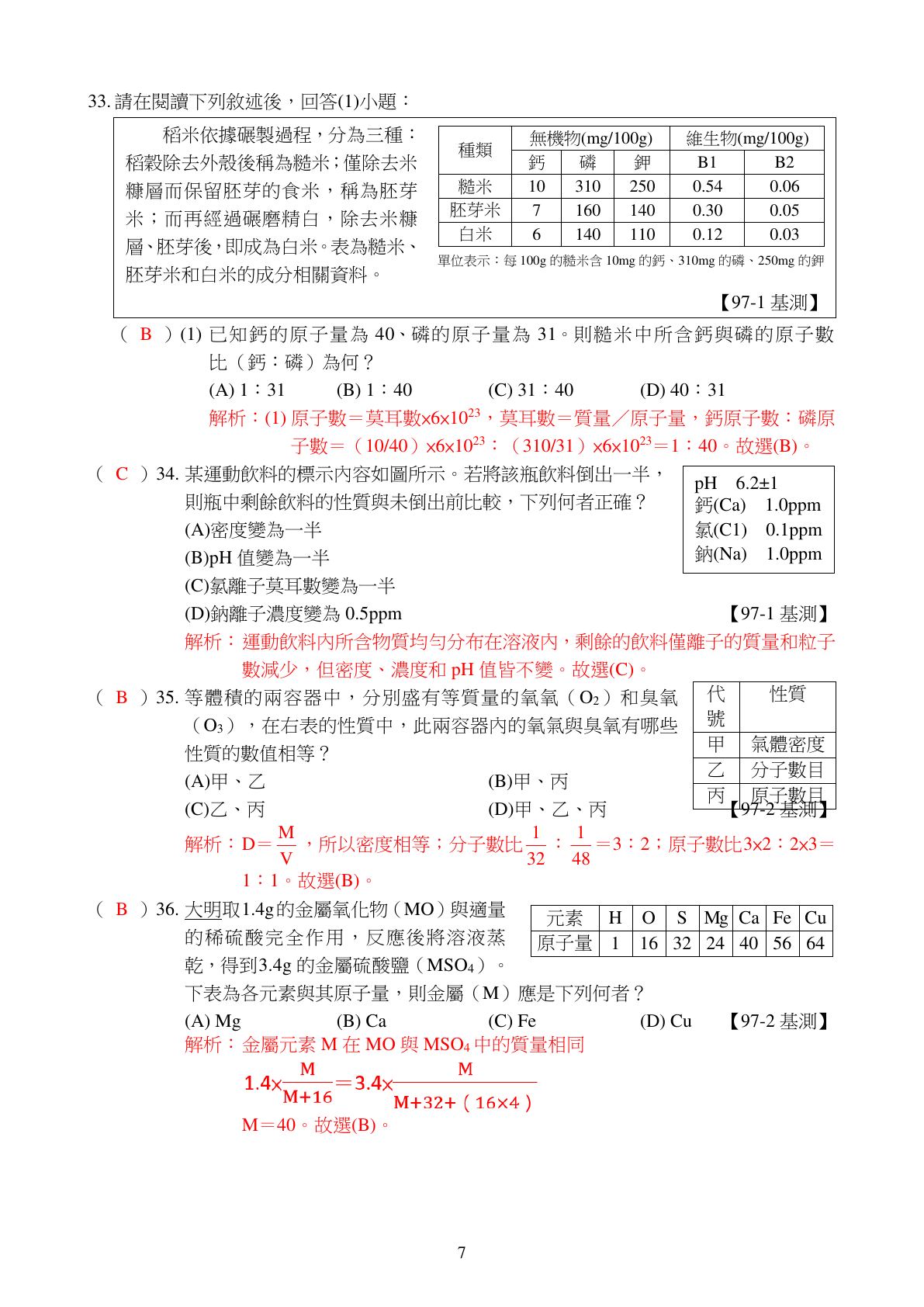 化學反應 第7頁