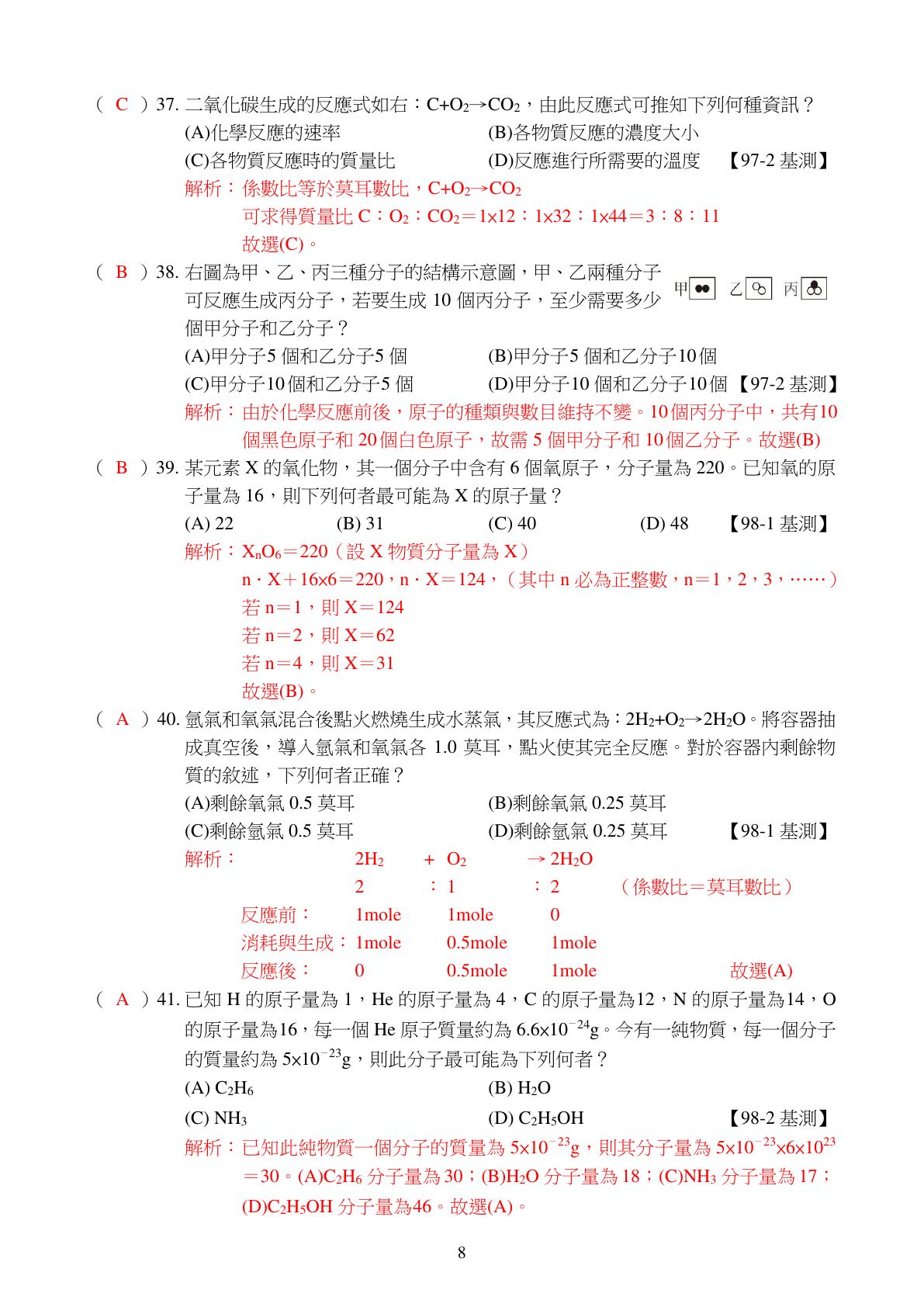 化學反應 第8頁