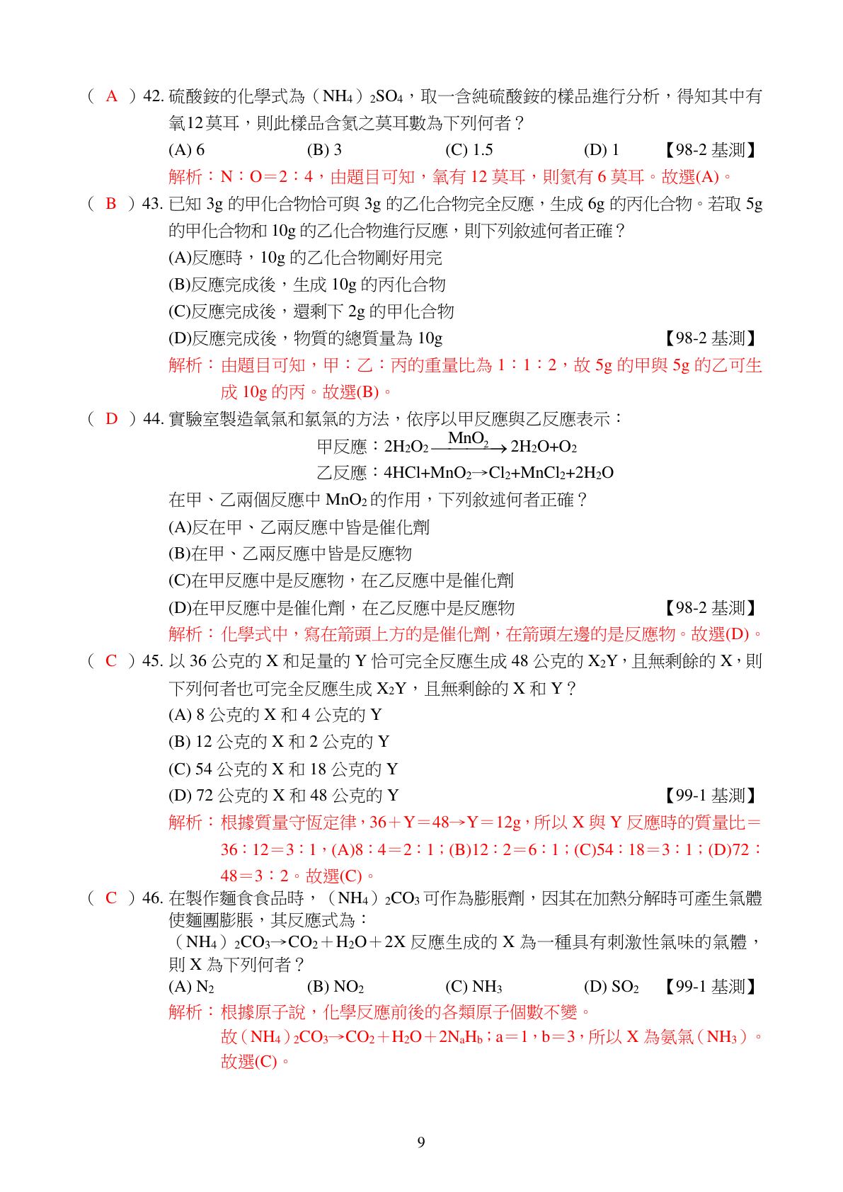 化學反應 第9頁