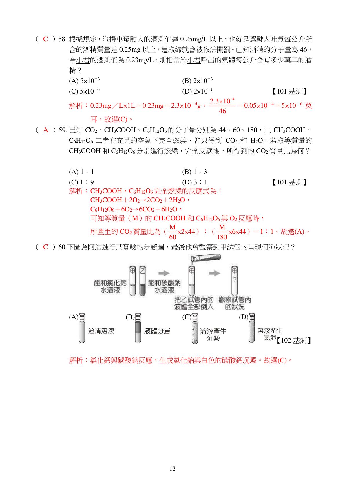 化學反應 第12頁