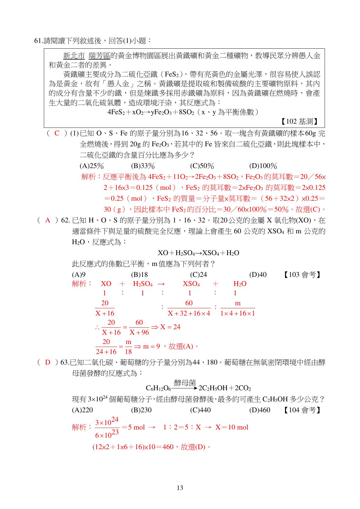 化學反應 第13頁