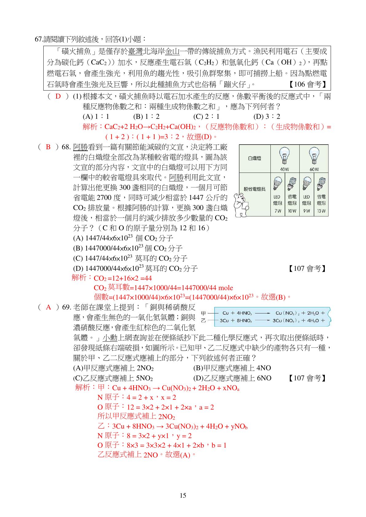 化學反應 第15頁