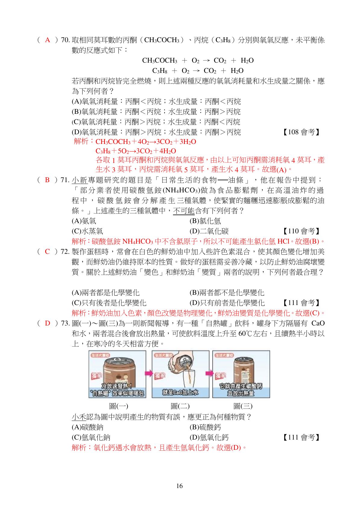 化學反應 第16頁