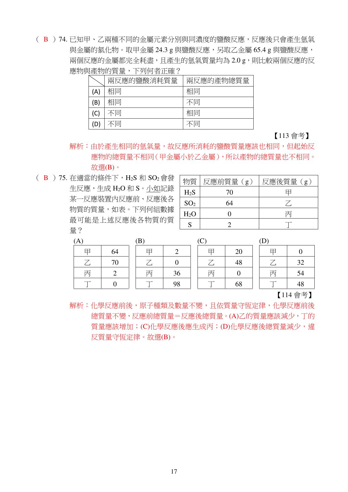 化學反應 第17頁