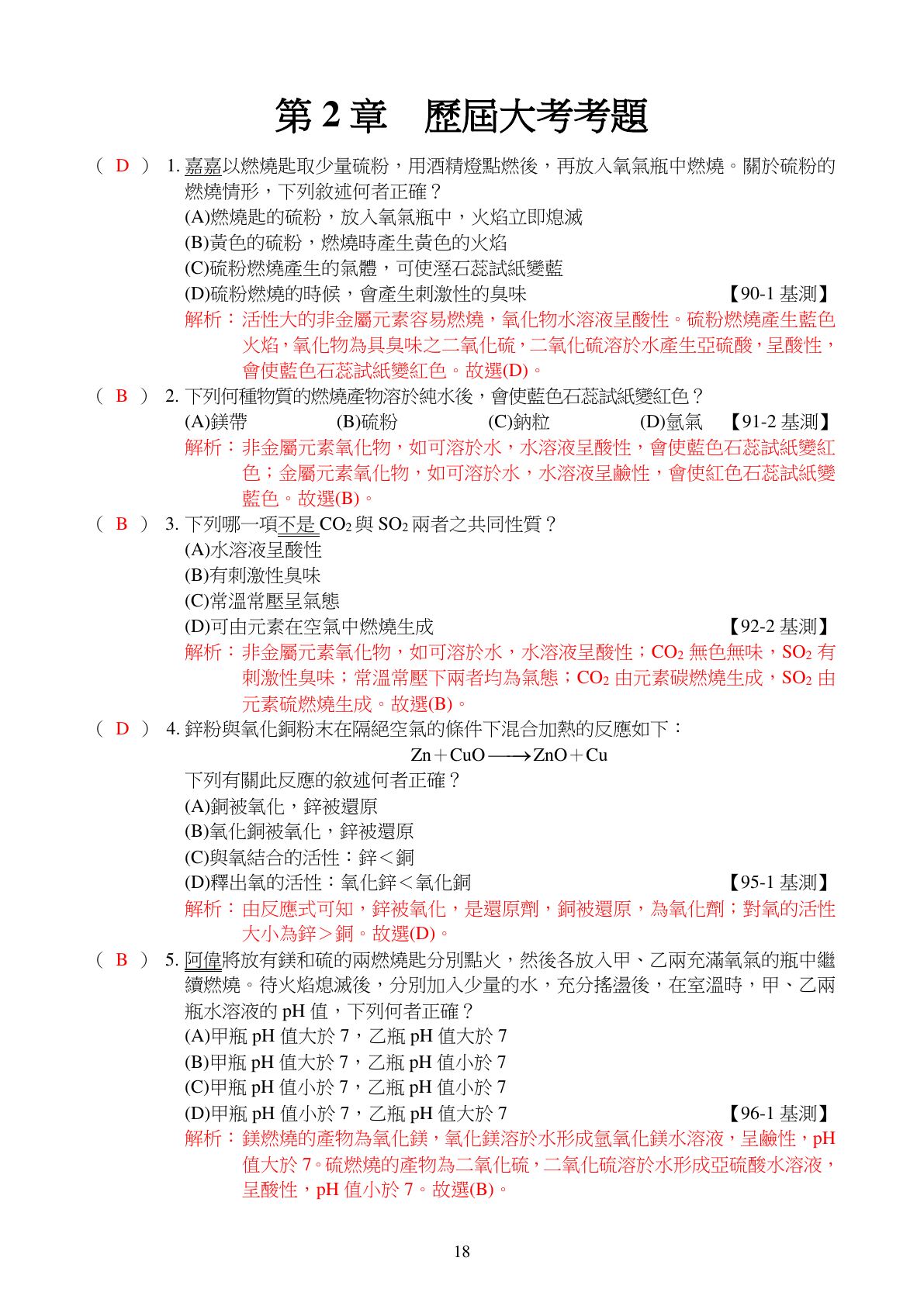 氧化還原反應 第1頁