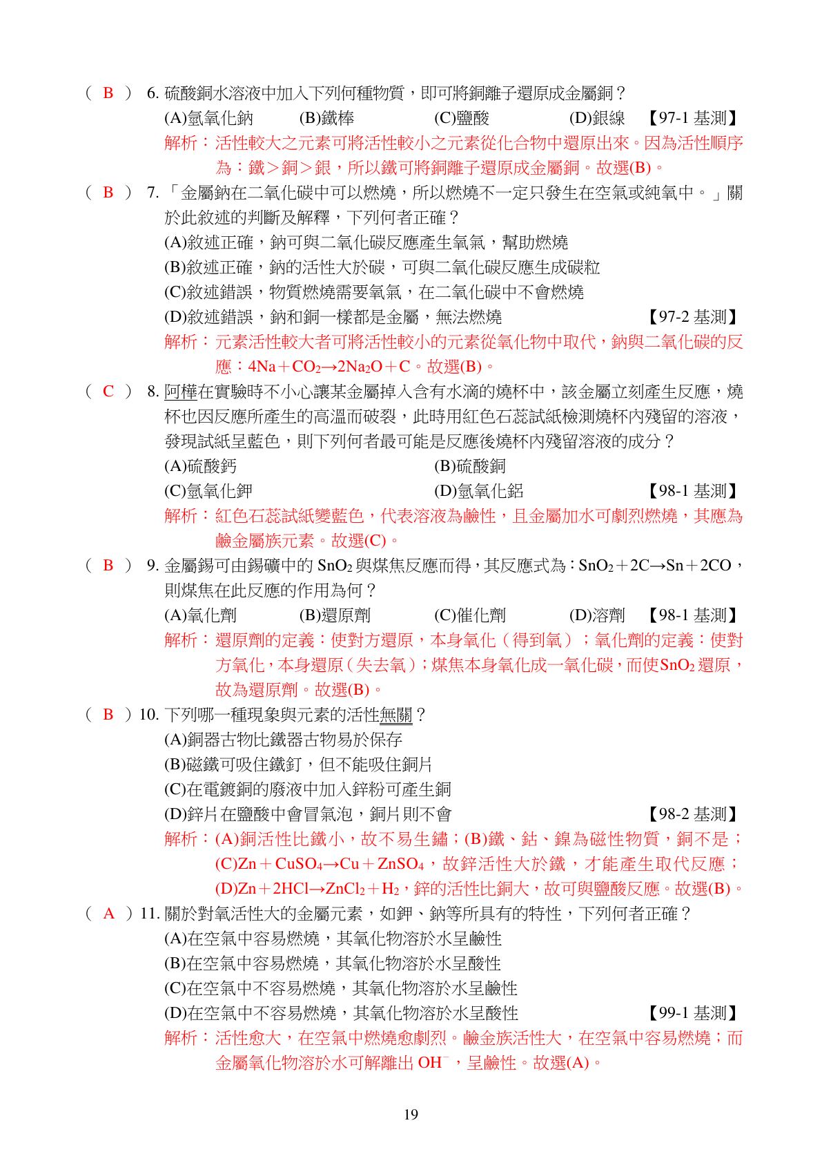 氧化還原反應 第2頁