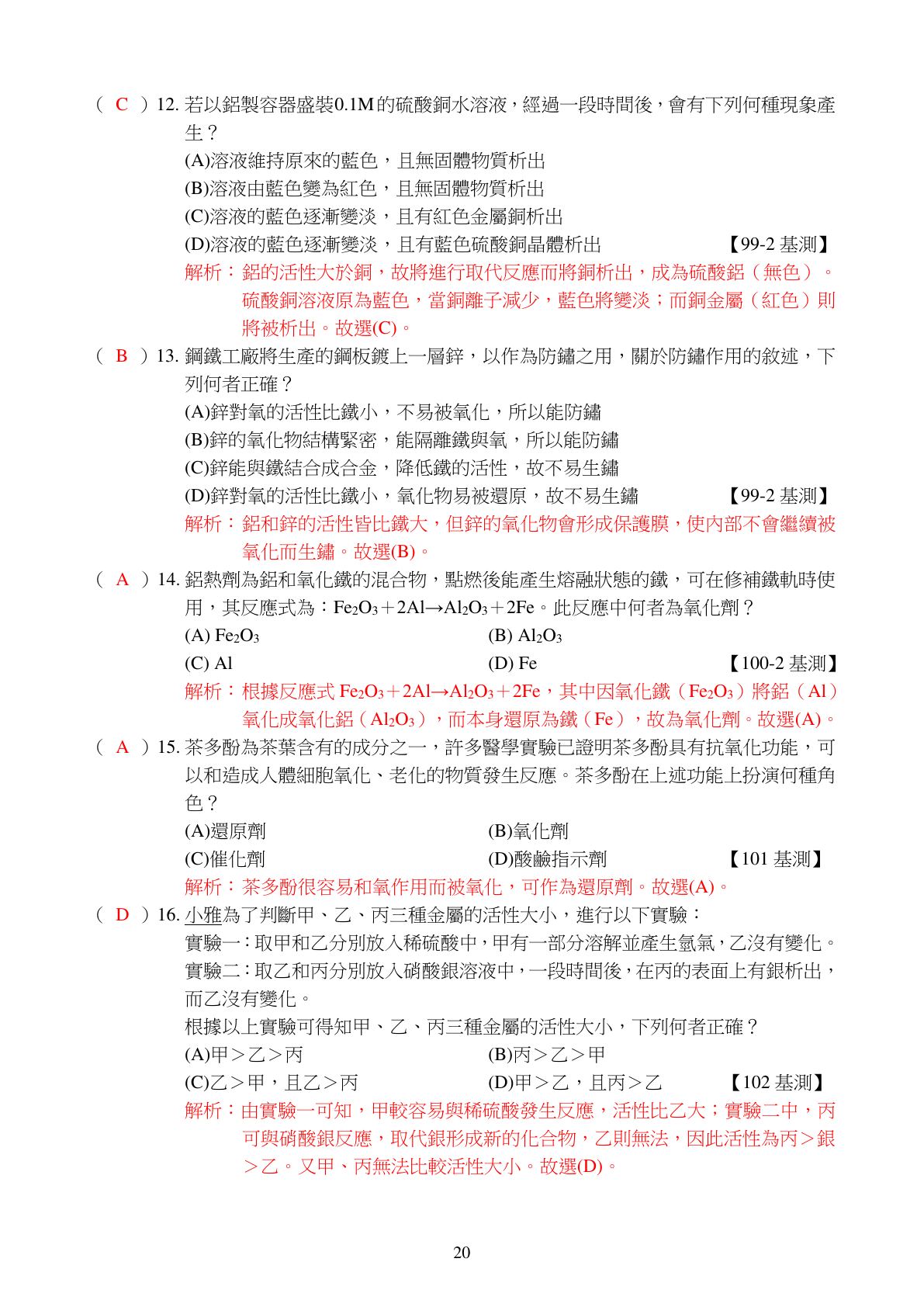 氧化還原反應 第3頁