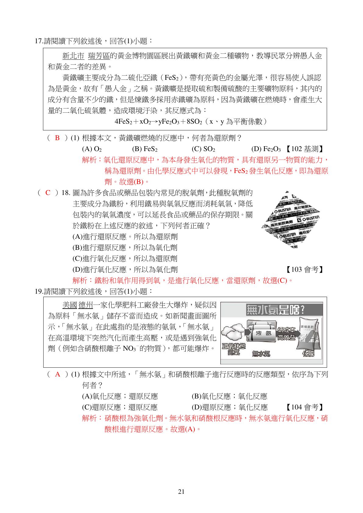 氧化還原反應 第4頁