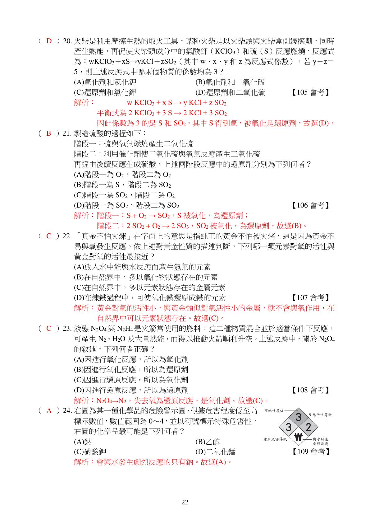 氧化還原反應 第5頁