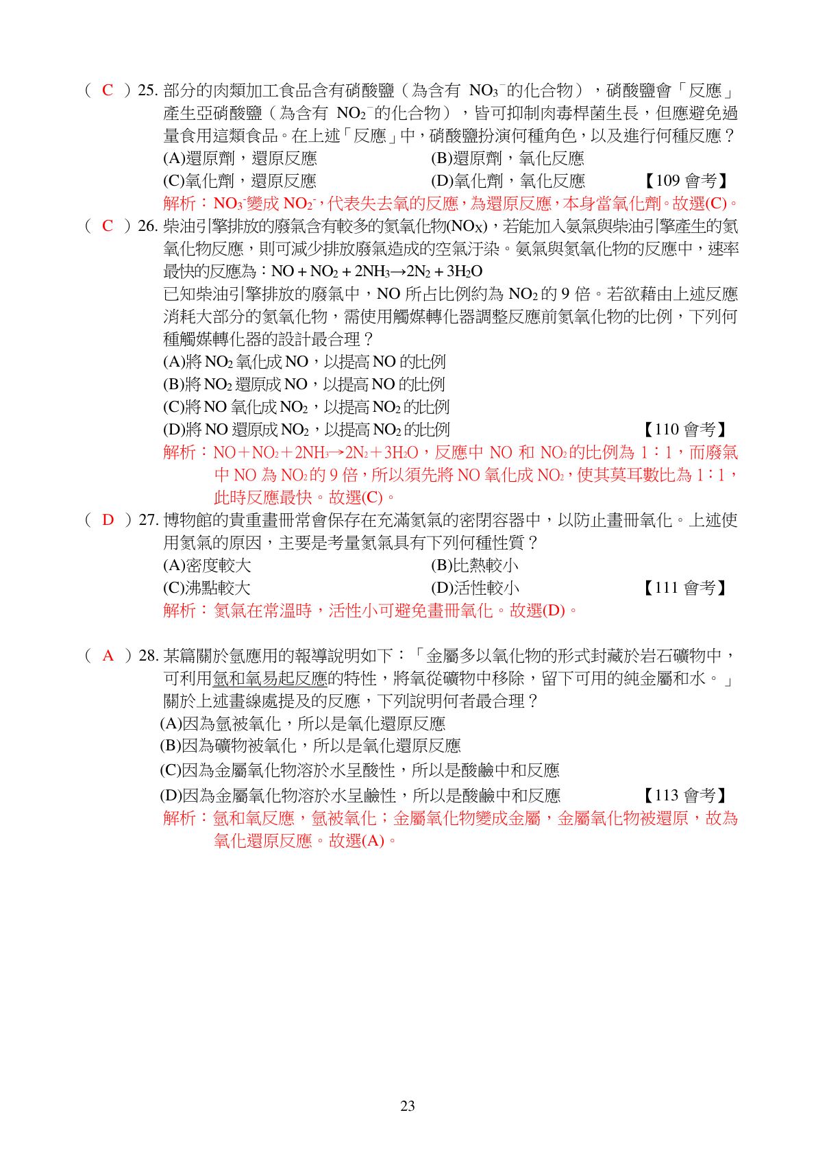 氧化還原反應 第6頁