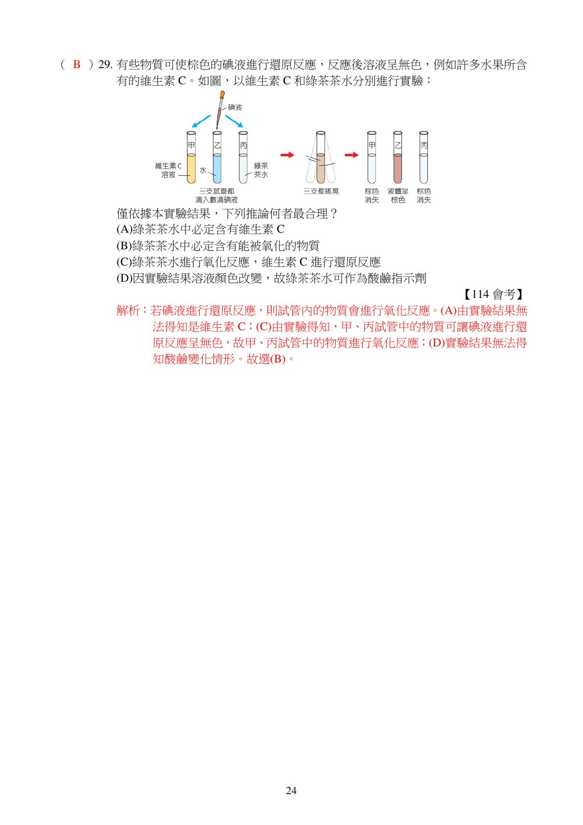 氧化還原反應 第7頁