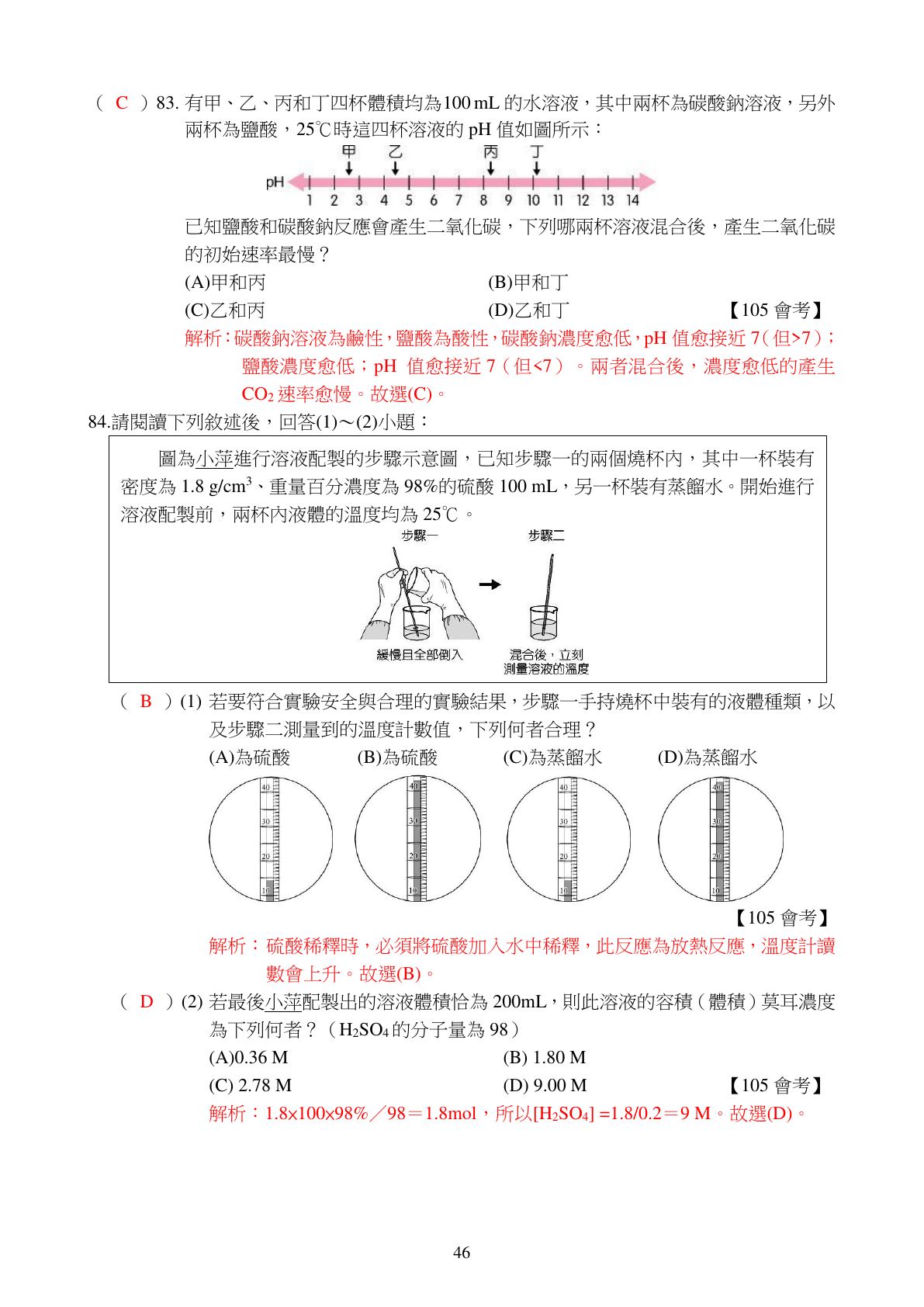 酸鹼鹽 第22頁