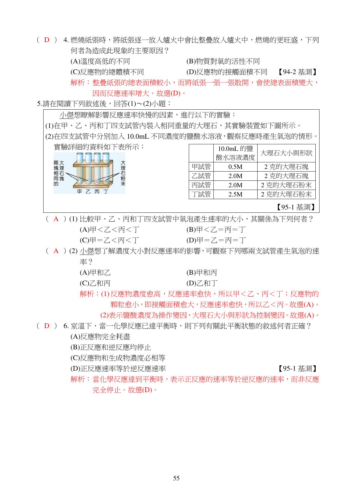 反應速率與化學平衡 第2頁
