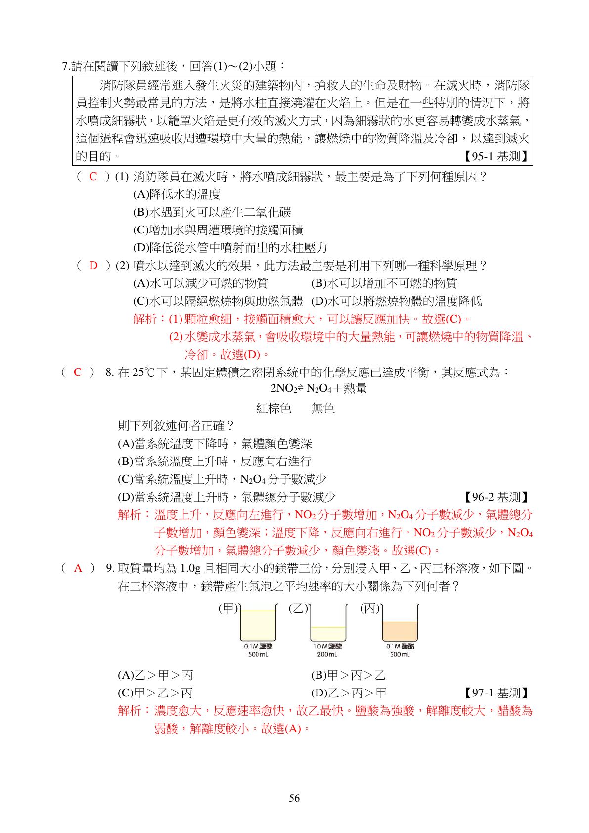 反應速率與化學平衡 第3頁