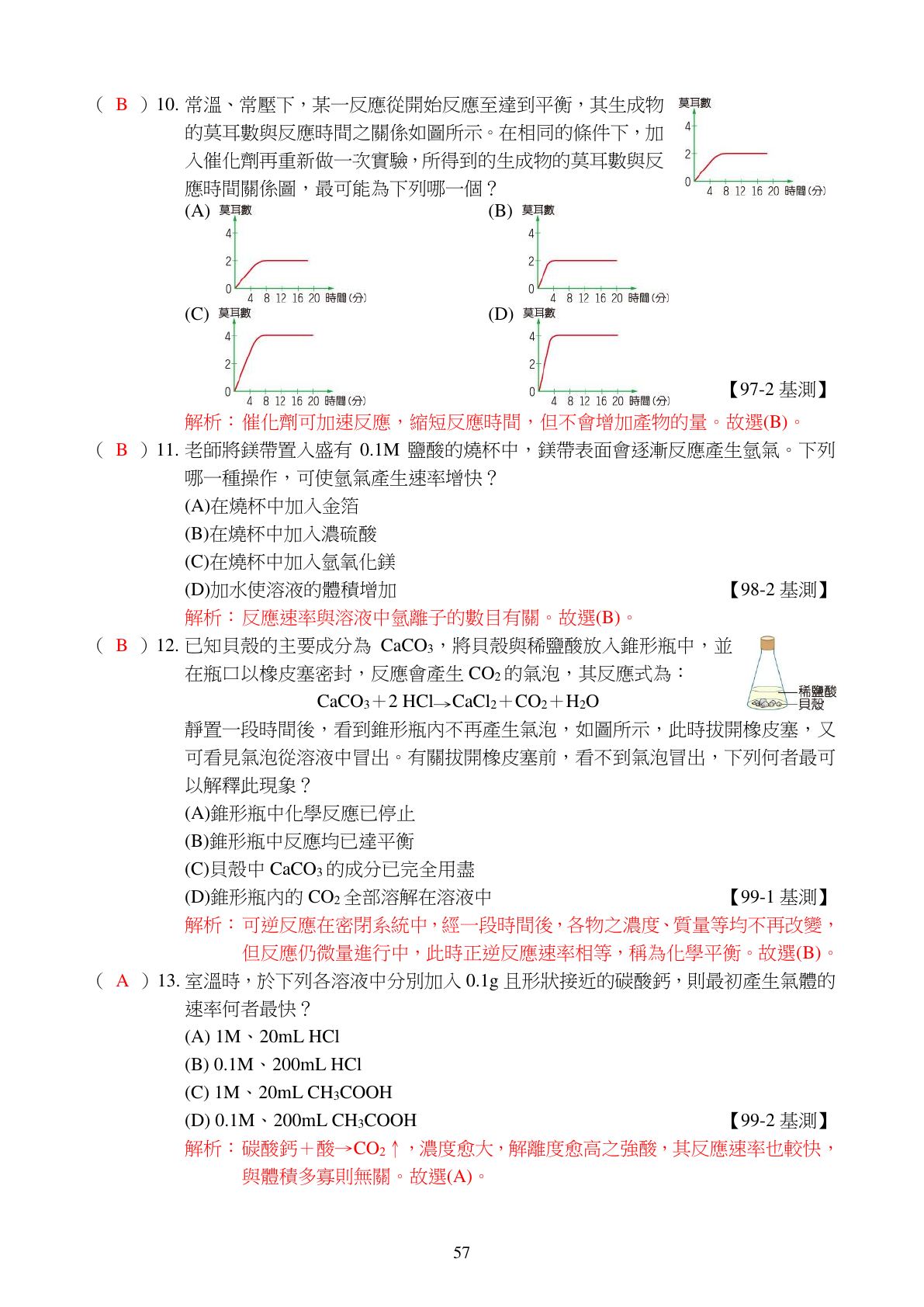 反應速率與化學平衡 第4頁