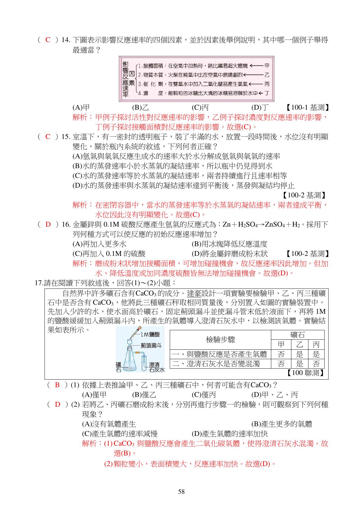 反應速率與化學平衡 第5頁