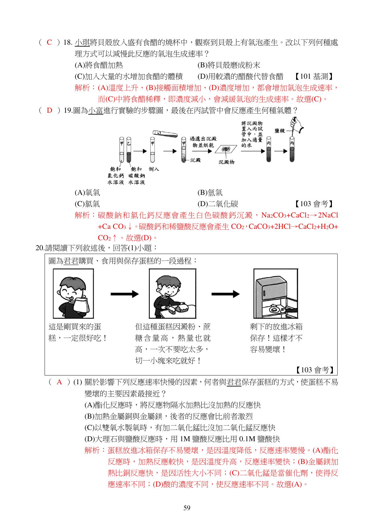 反應速率與化學平衡 第6頁