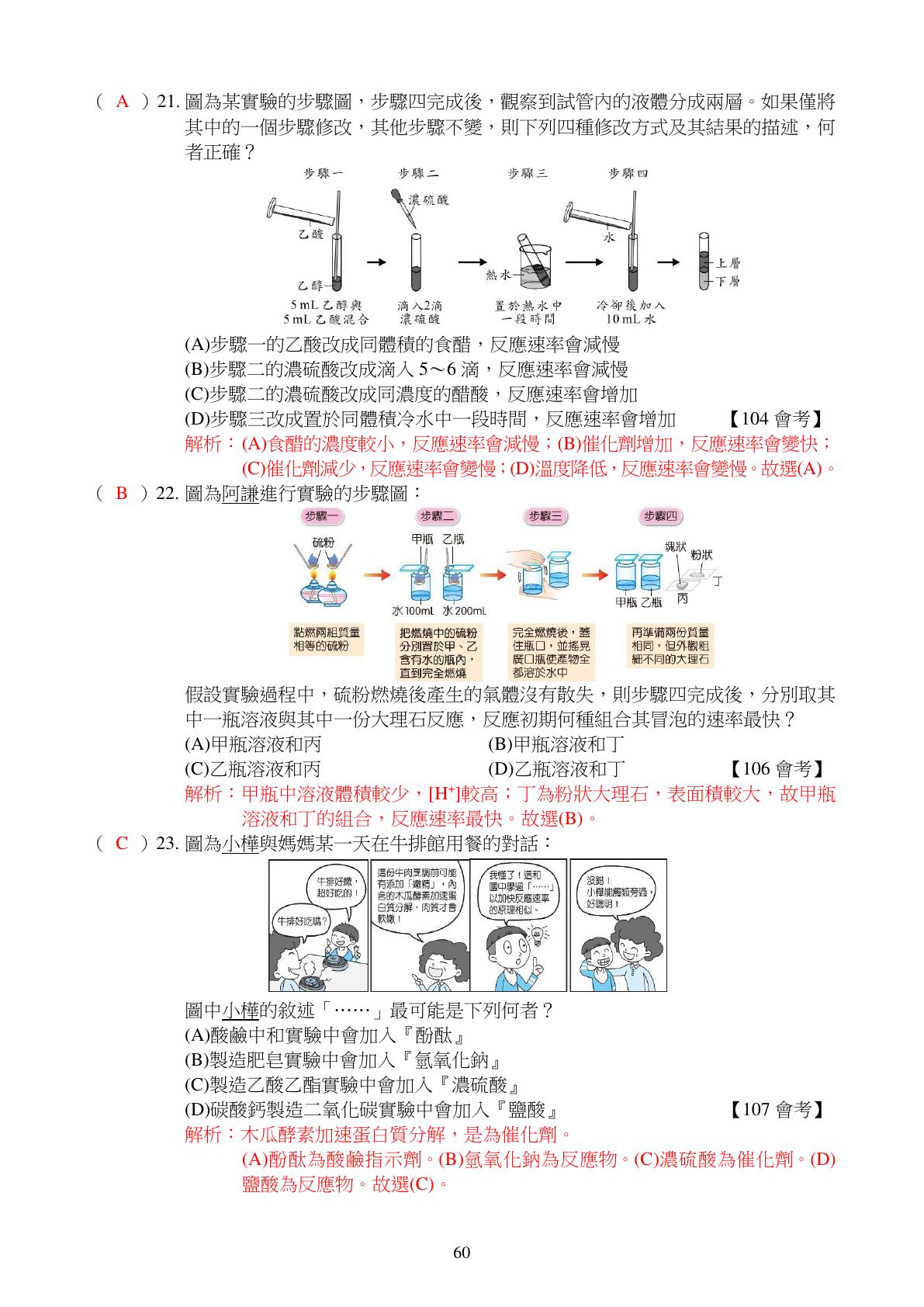 反應速率與化學平衡 第7頁