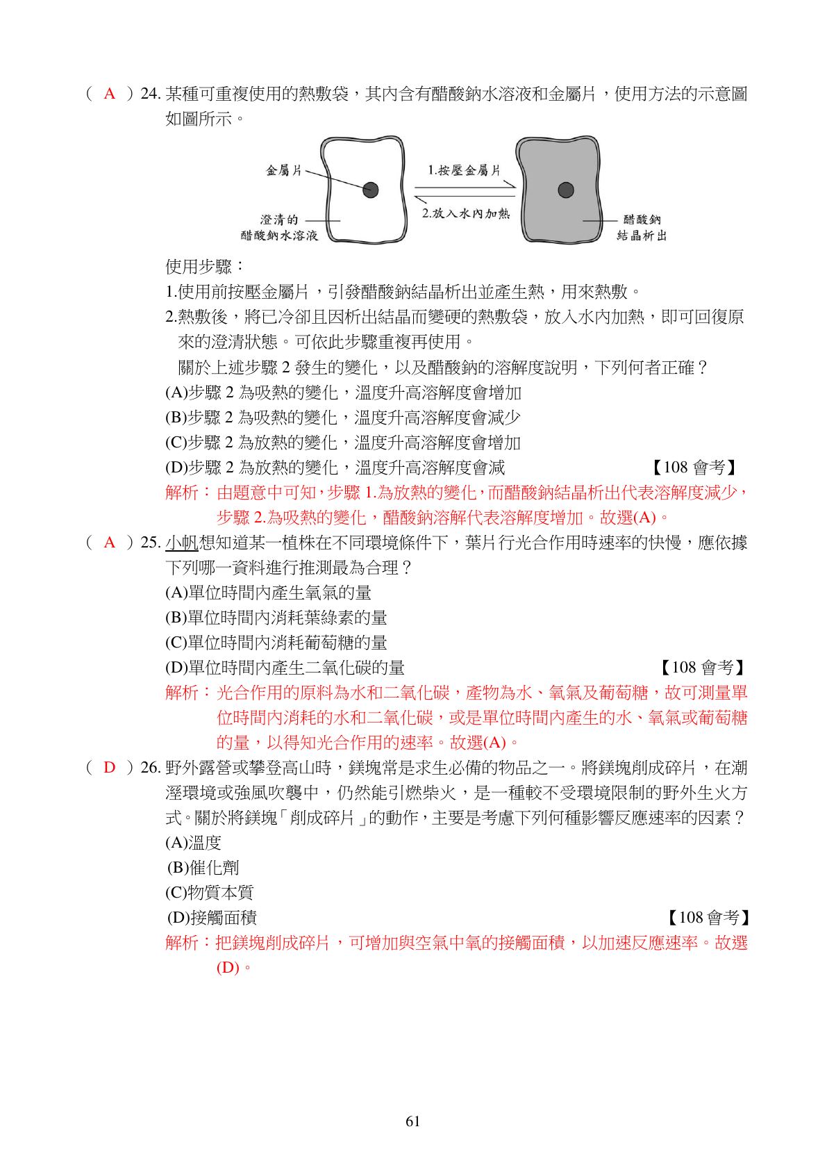 反應速率與化學平衡 第8頁