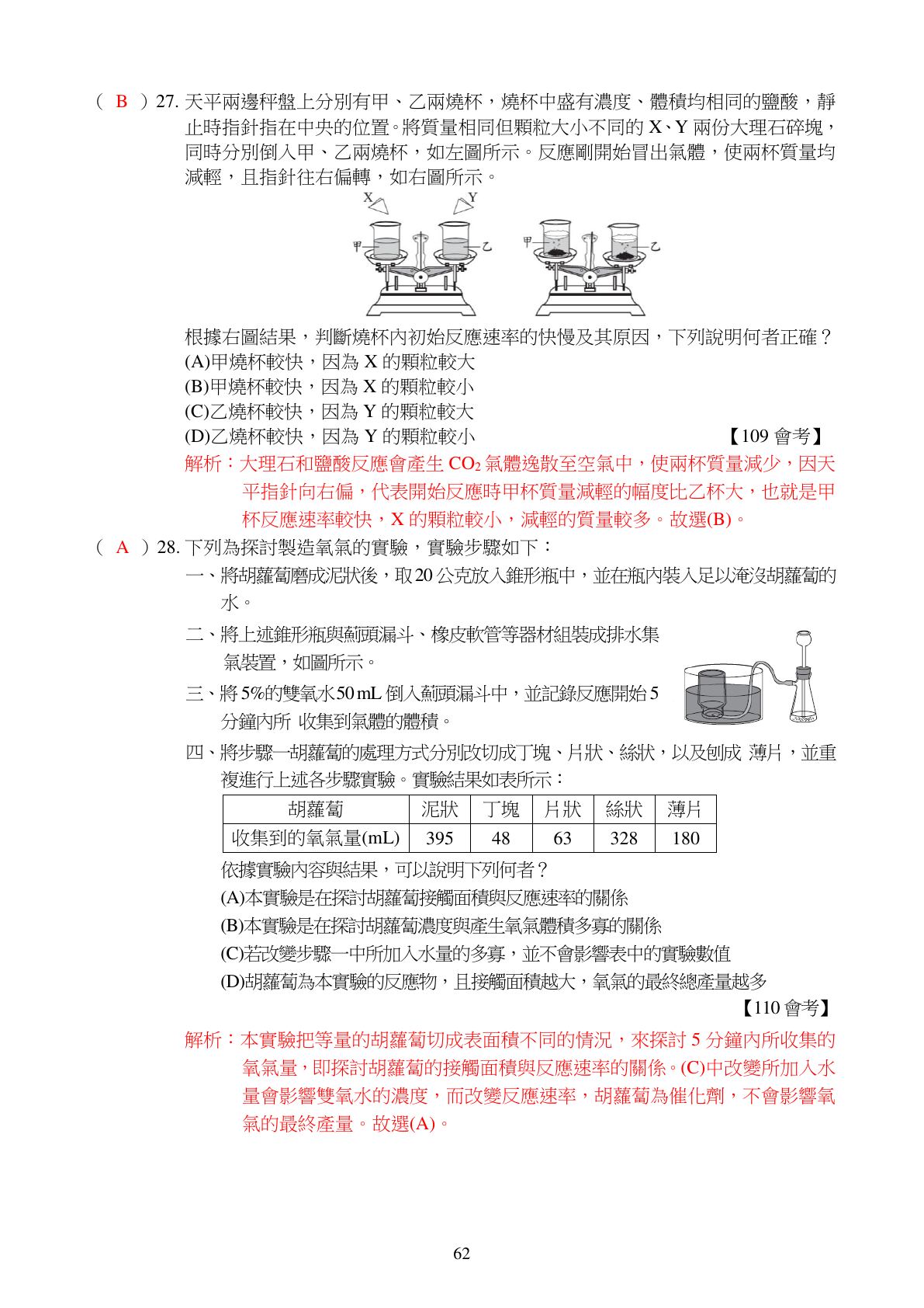 反應速率與化學平衡 第9頁
