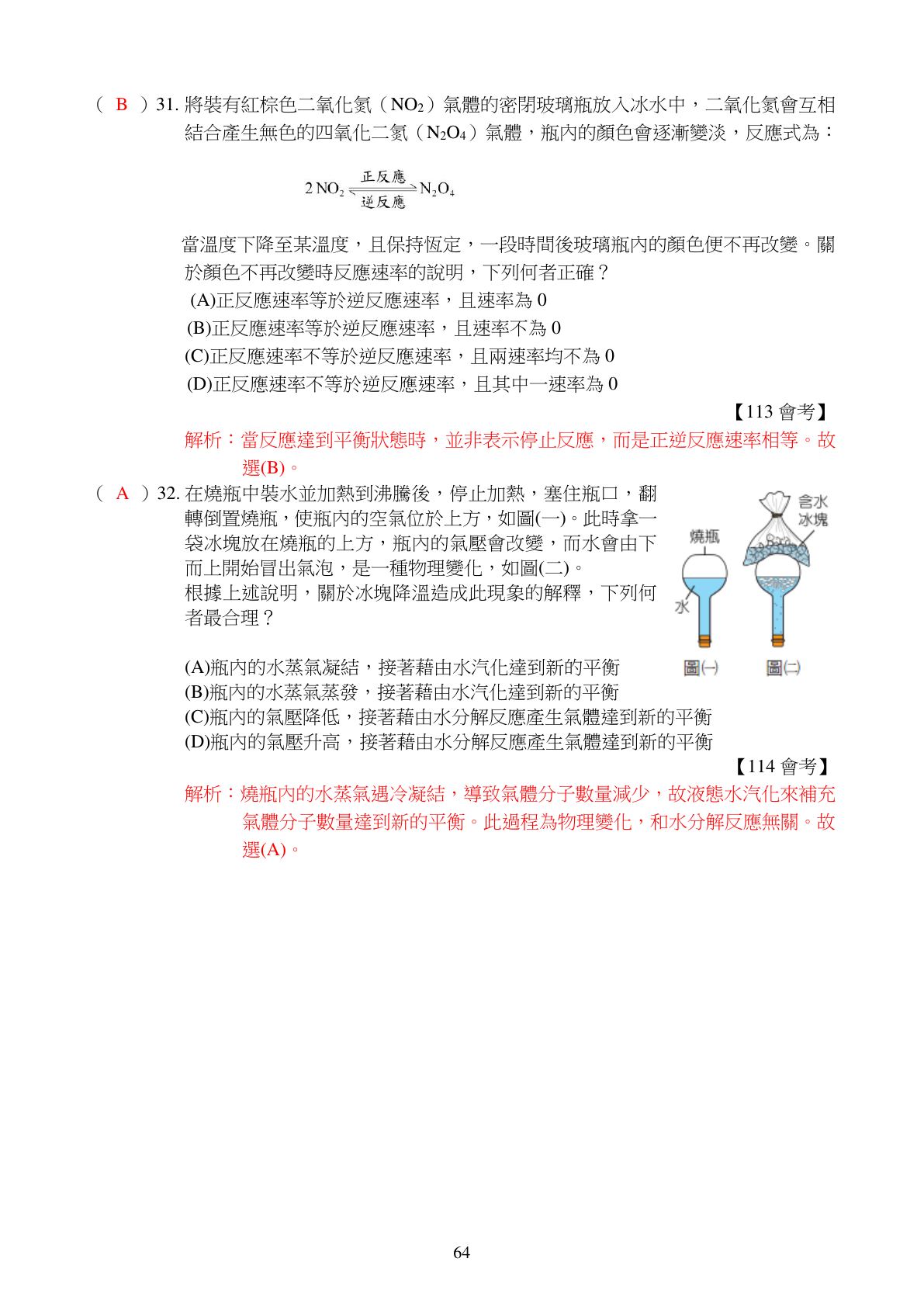 反應速率與化學平衡 第11頁