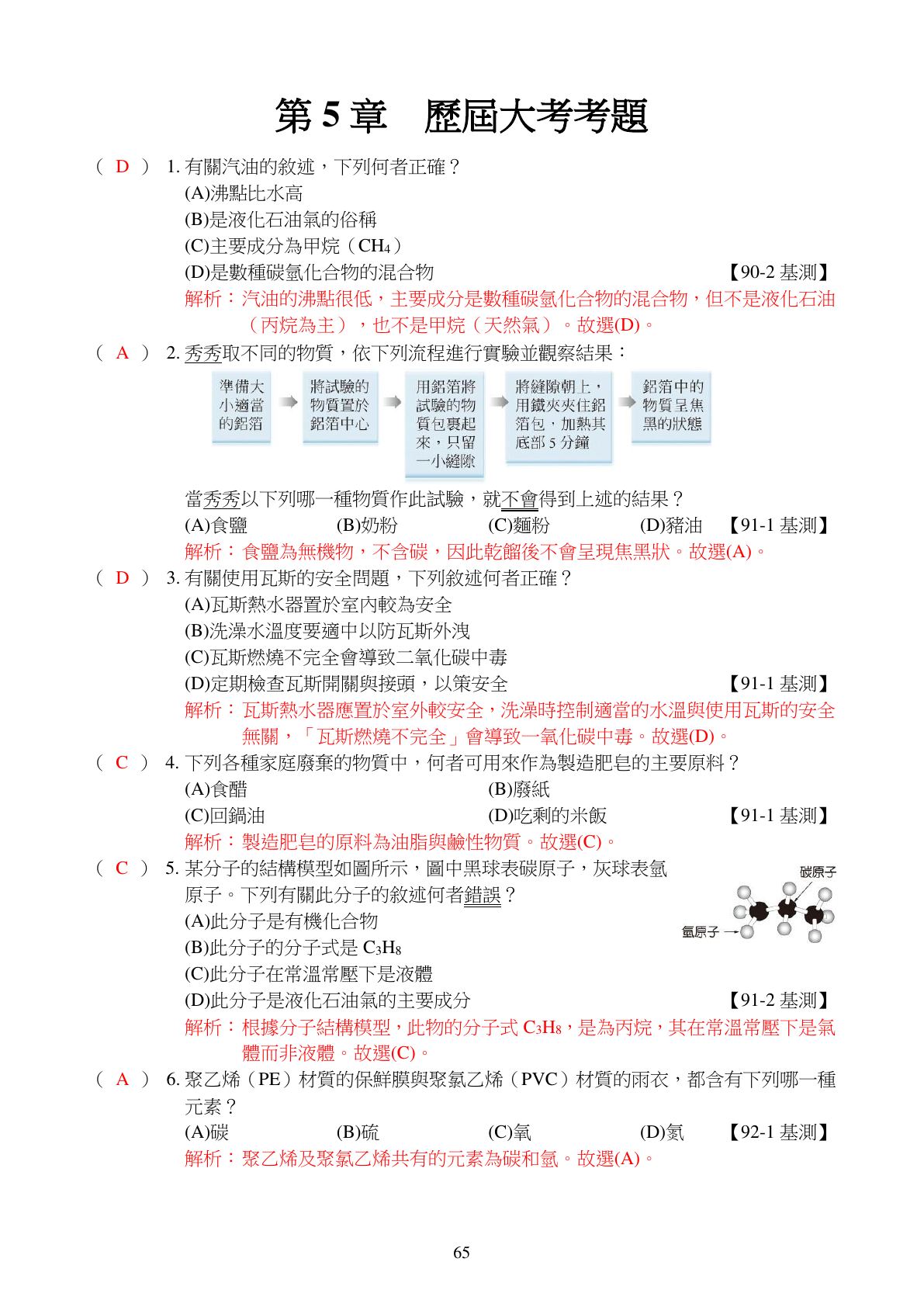 有機化合物 第1頁