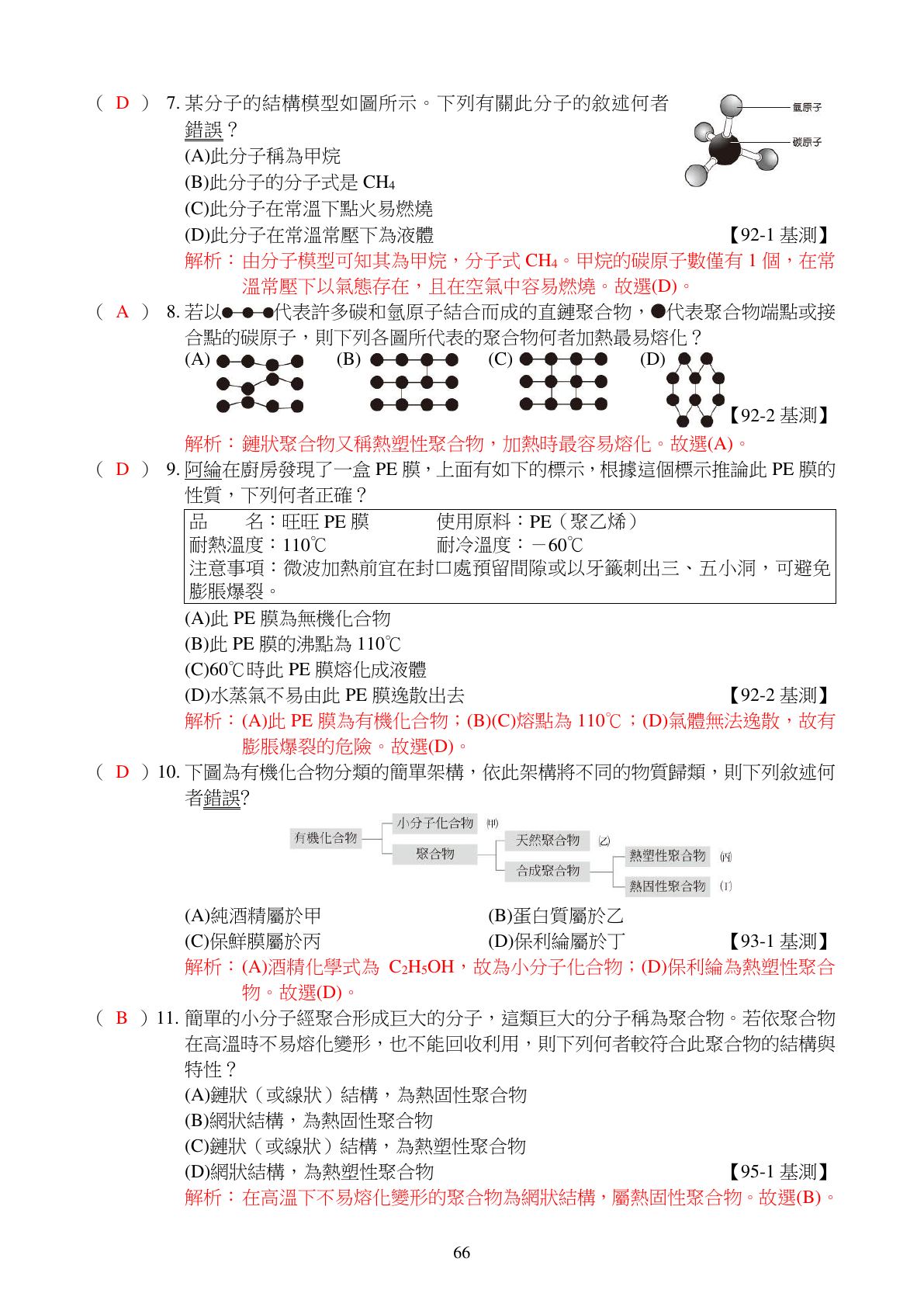 有機化合物 第2頁