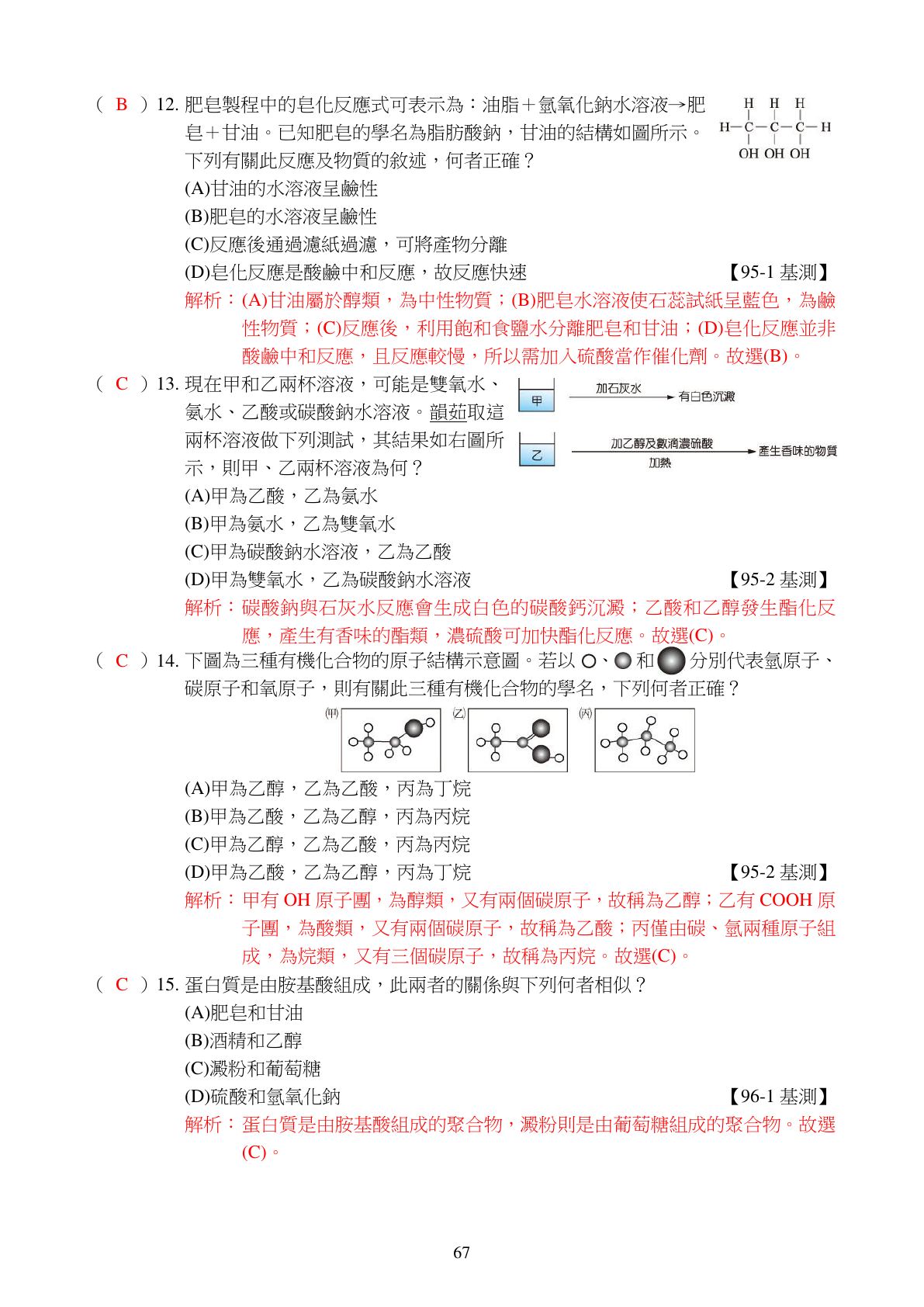 有機化合物 第3頁
