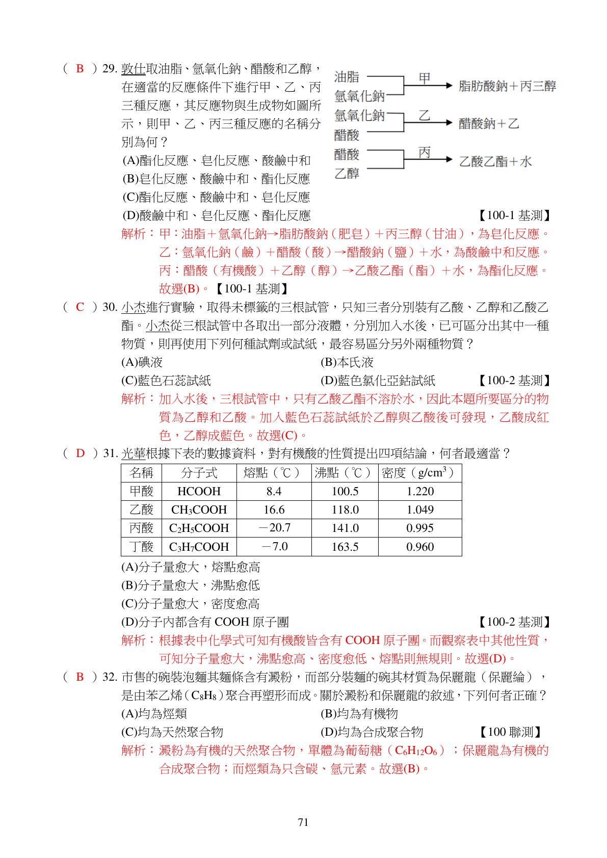 有機化合物 第7頁