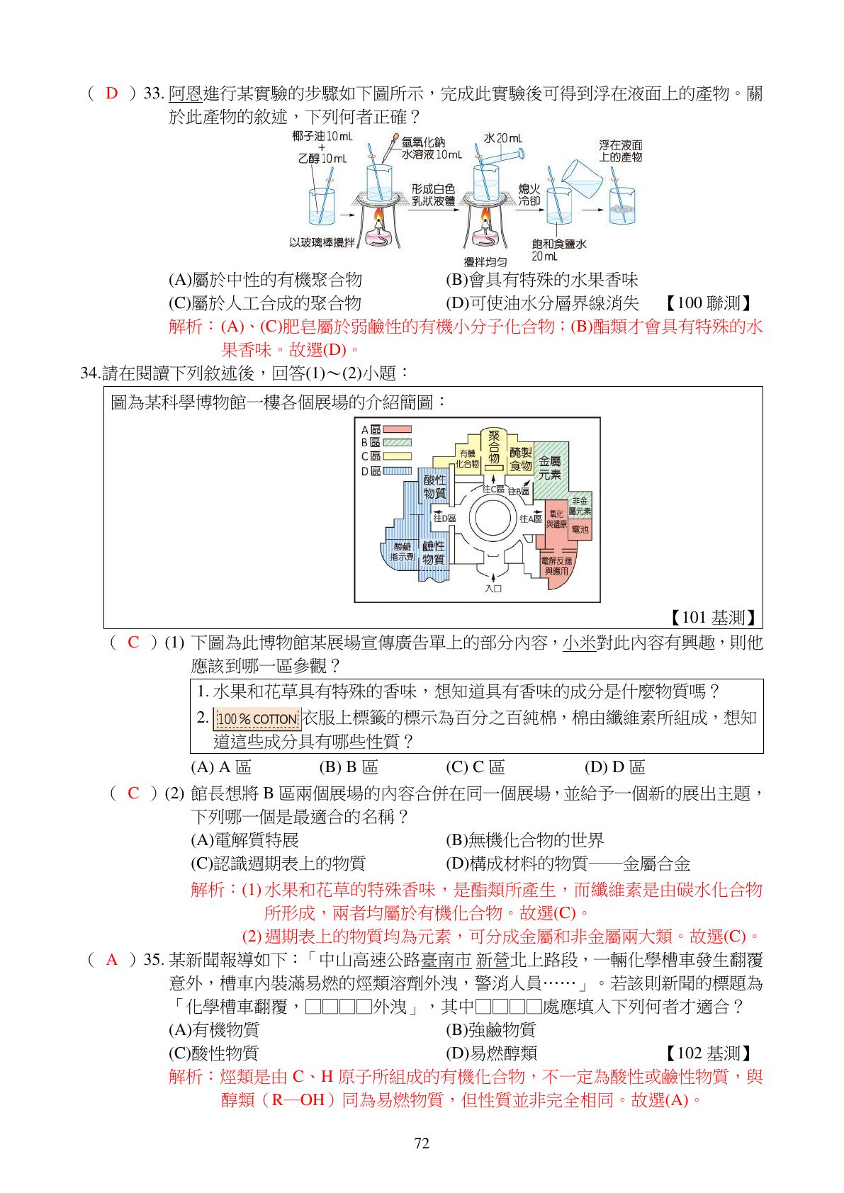 有機化合物 第8頁