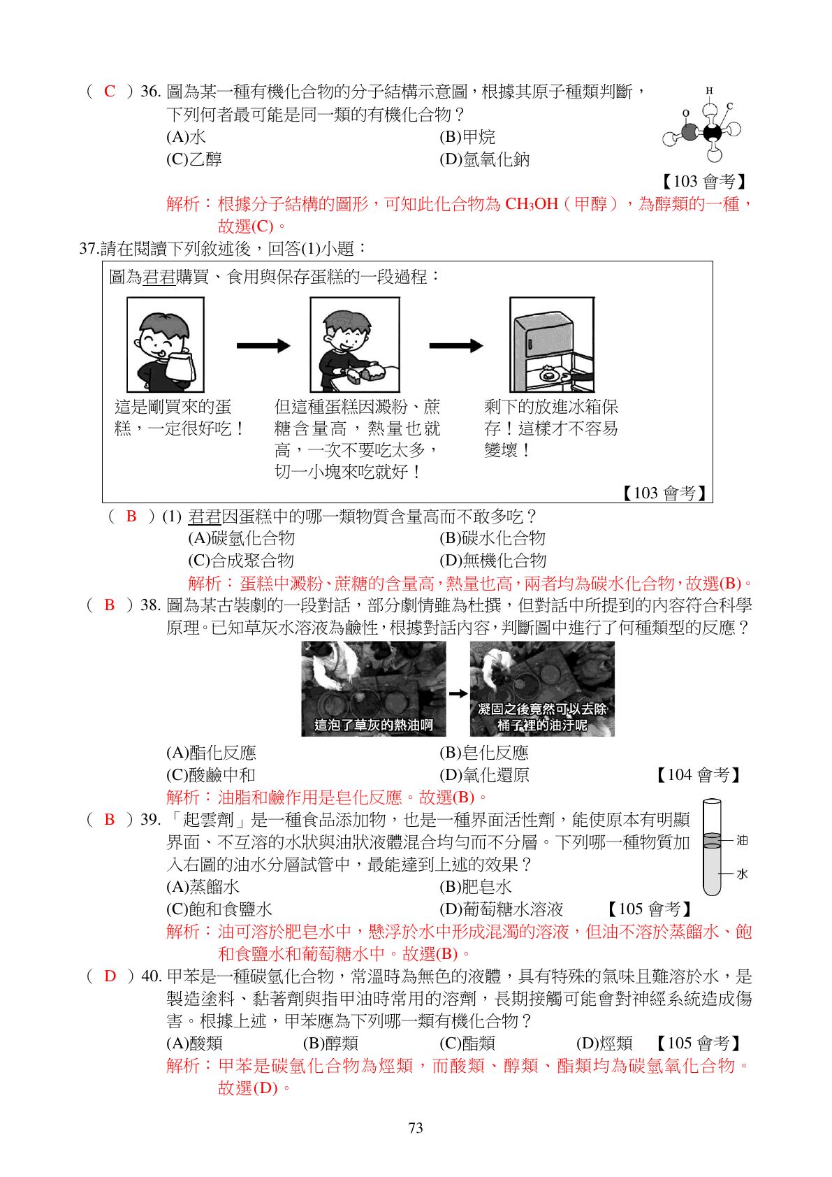 有機化合物 第9頁