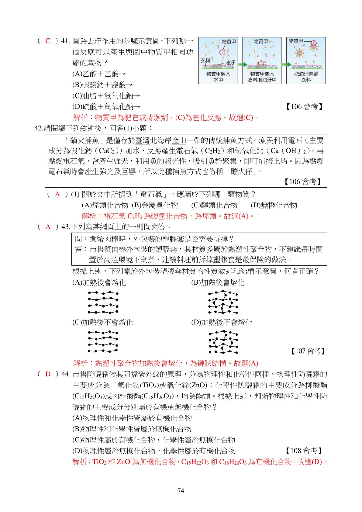有機化合物 第10頁